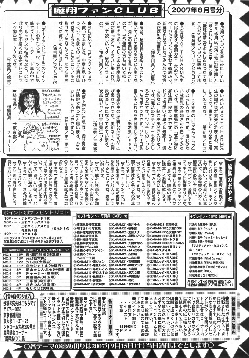 コミック・マショウ 2007年10月号