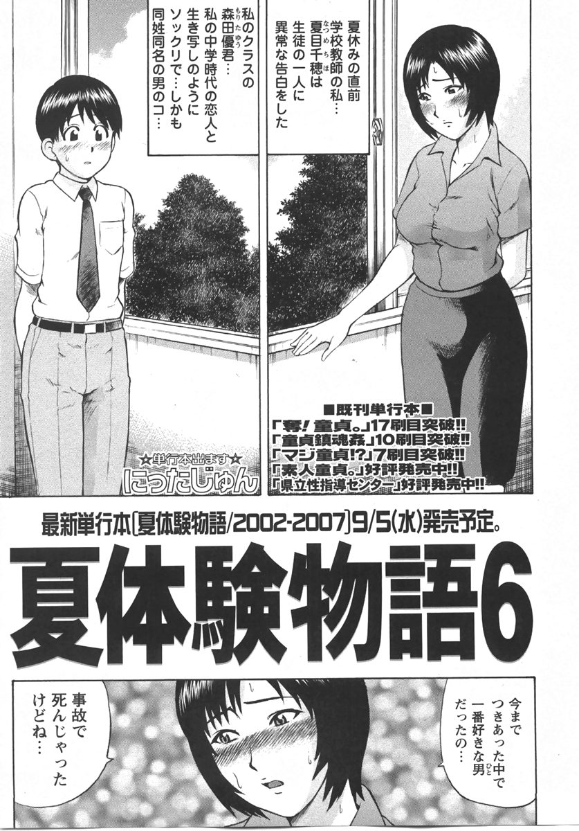 コミック・マショウ 2007年10月号