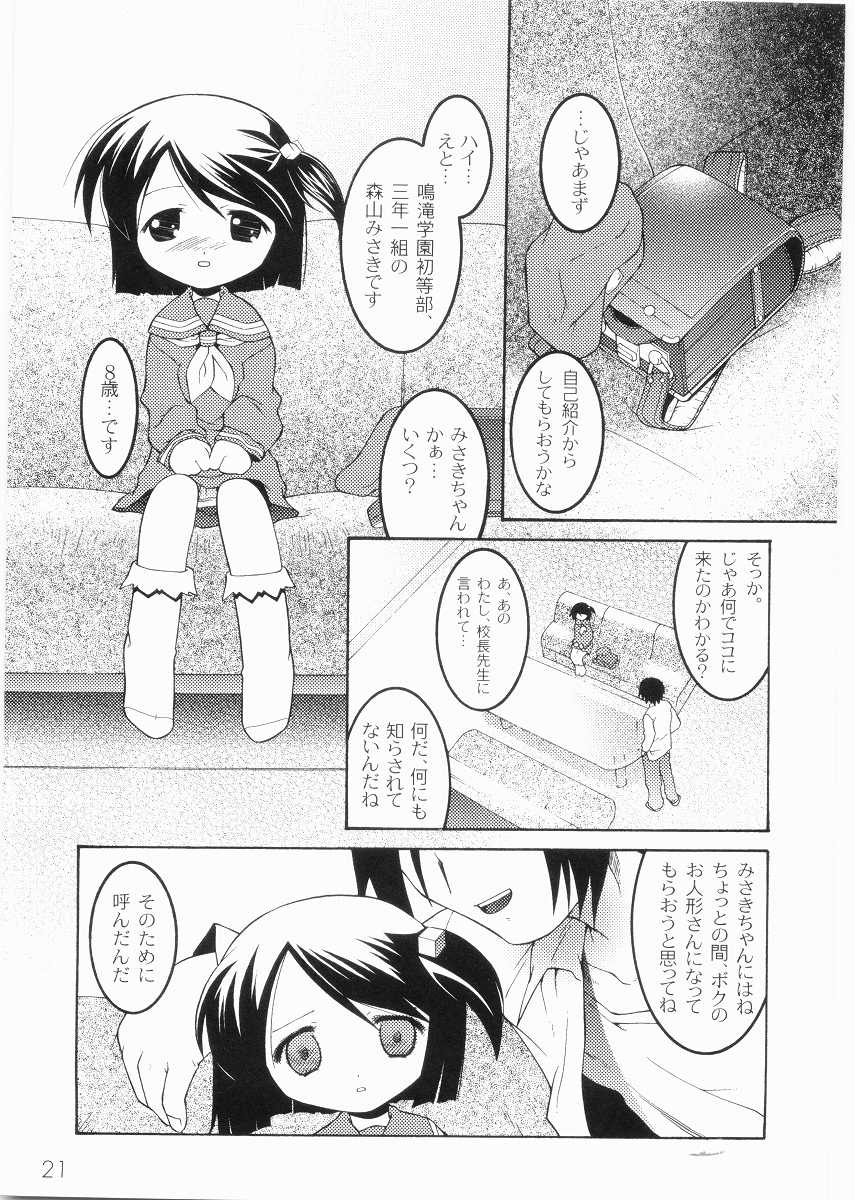 [ひめはち] 名門学園初等科調教室