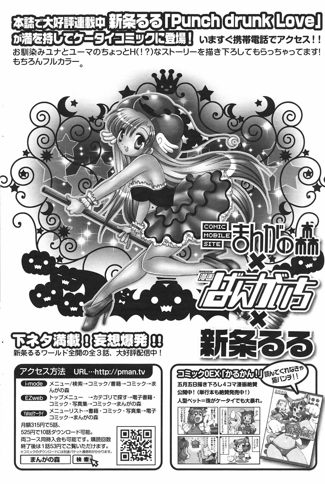 漫画ばんがいち 2008年10月号