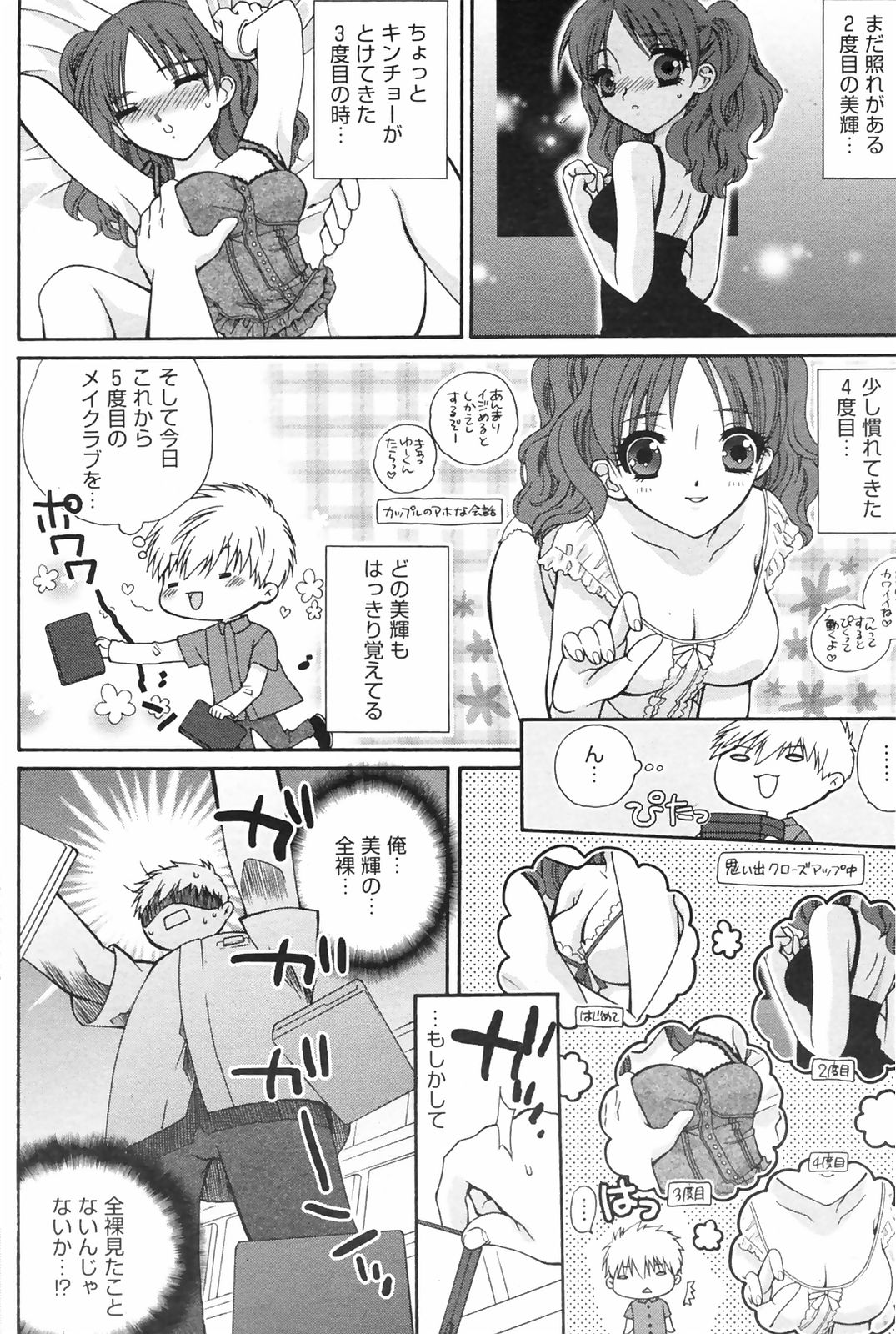 漫画ばんがいち 2008年10月号