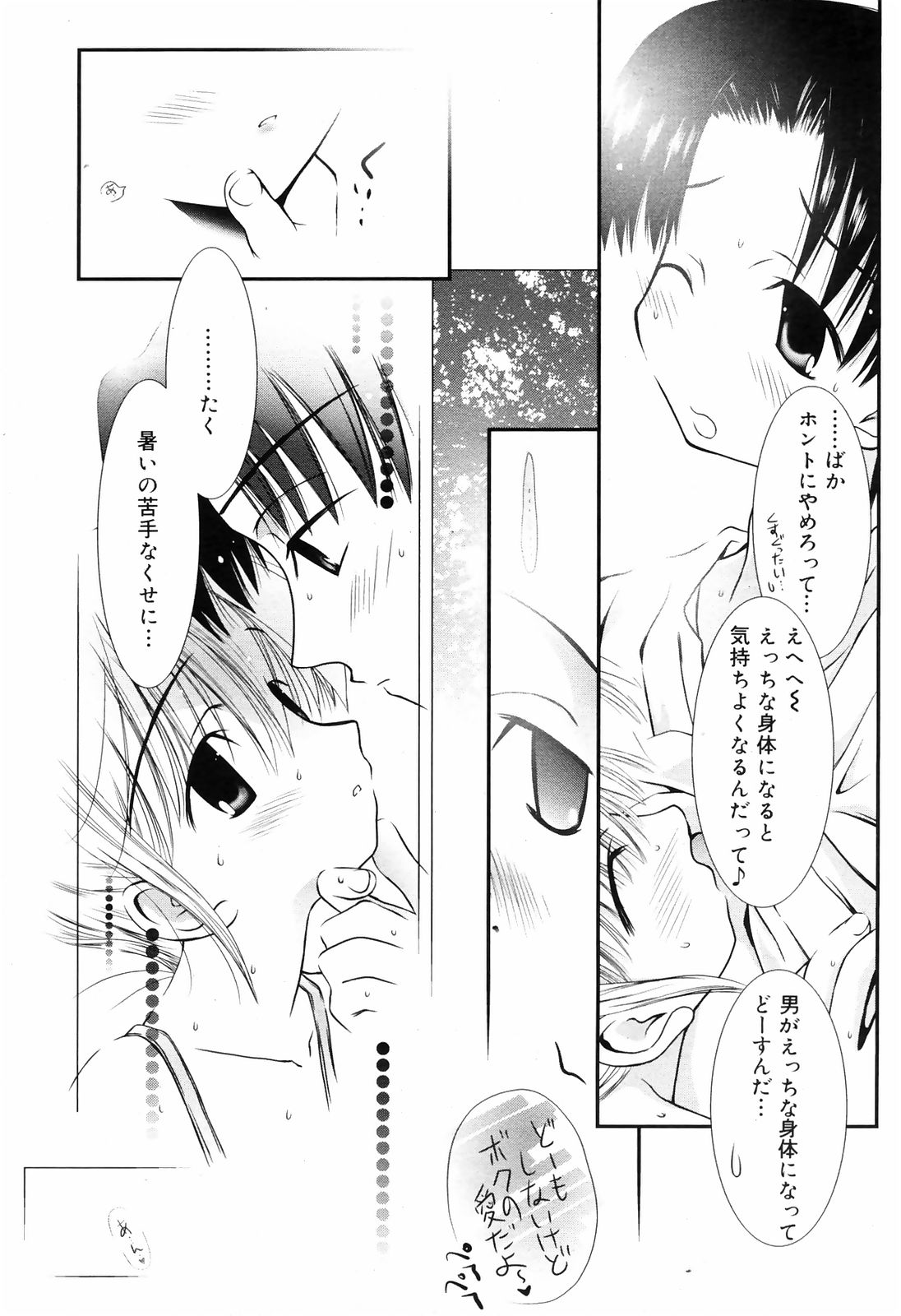 漫画ばんがいち 2008年10月号