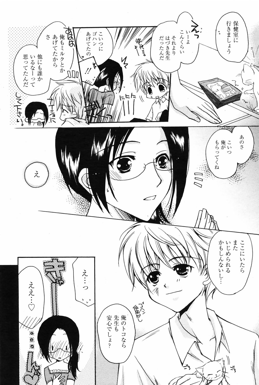 漫画ばんがいち 2008年10月号