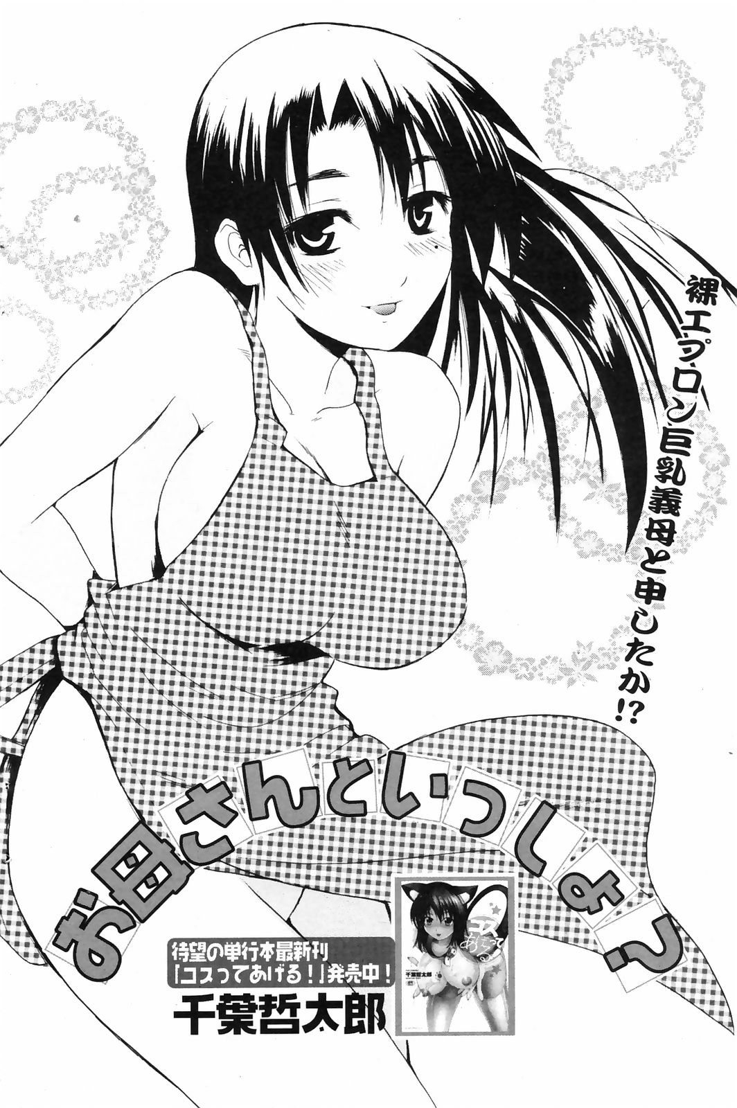 漫画ばんがいち 2008年10月号