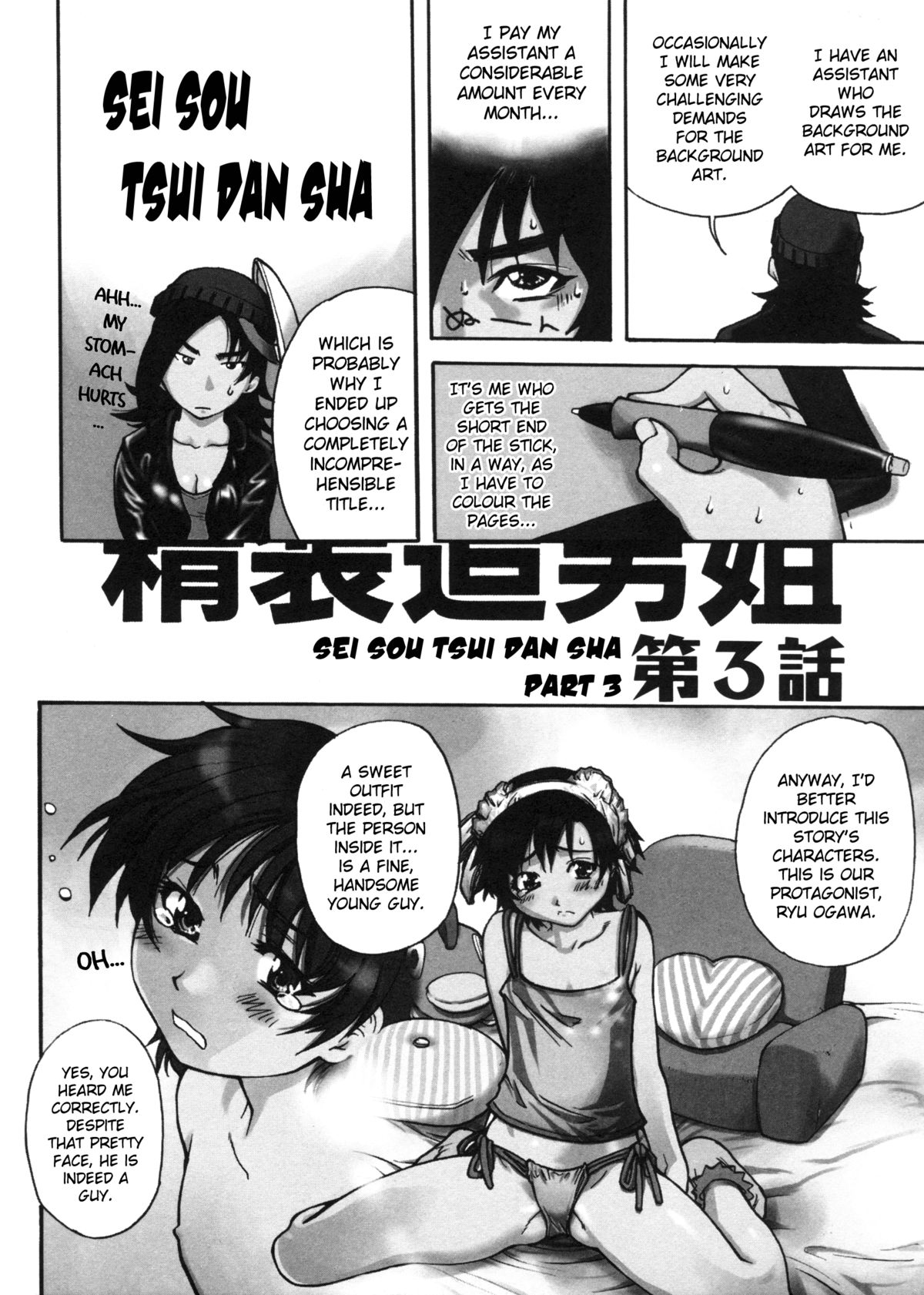 [師走の翁] 精装追男姐 章1-3 [英訳]