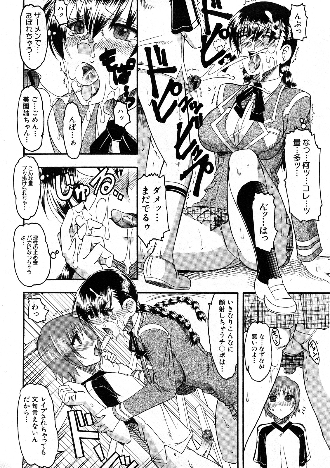 COMIC真激 [2008年 5月]