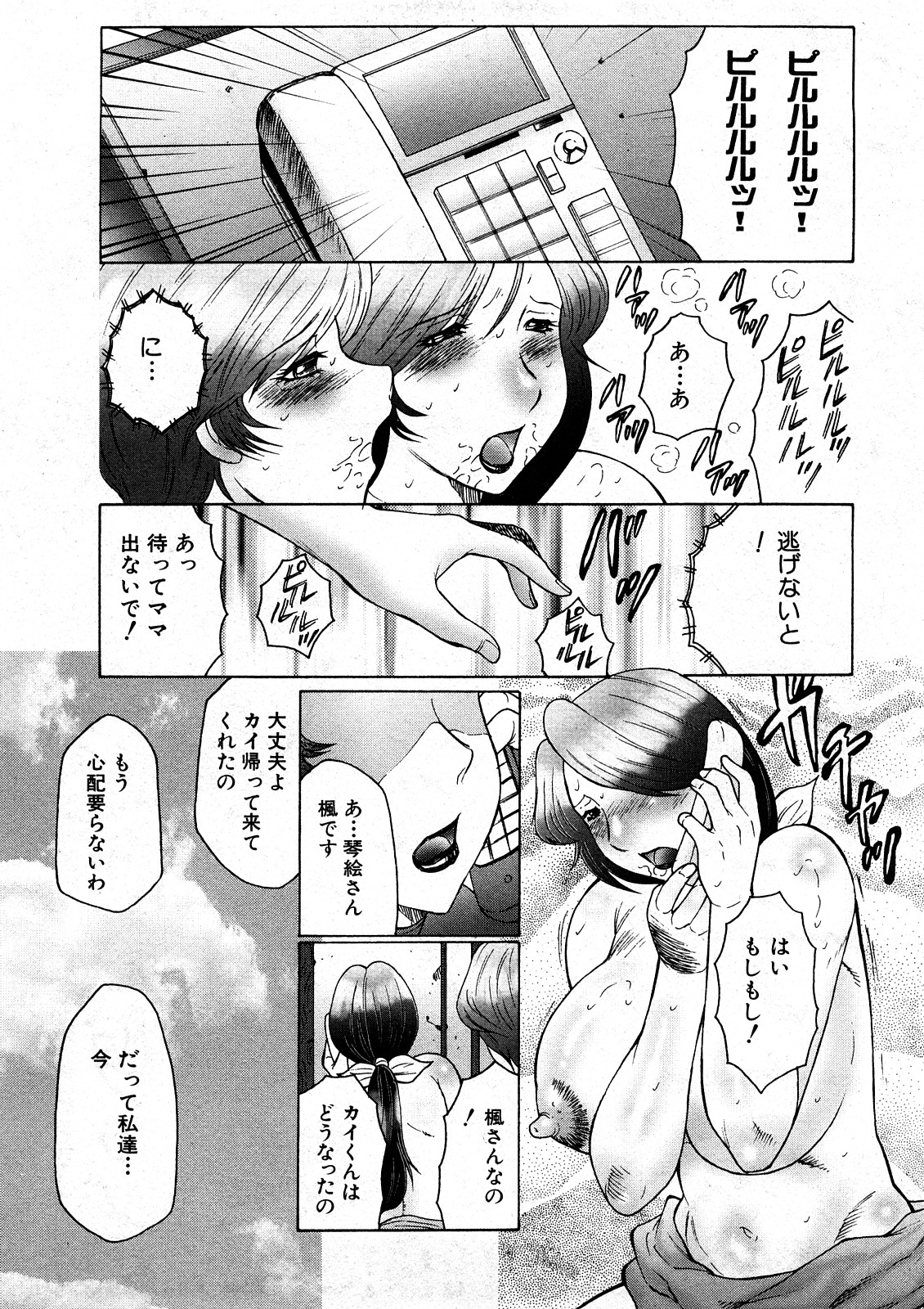 COMIC真激 [2008年 5月]