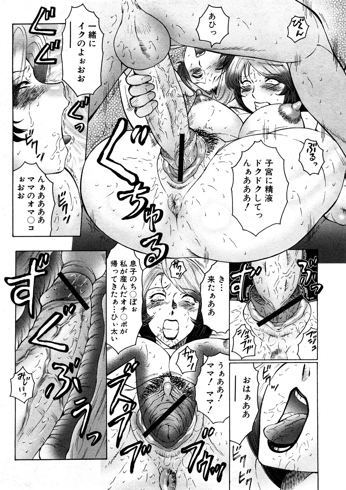 COMIC真激 [2008年 5月]