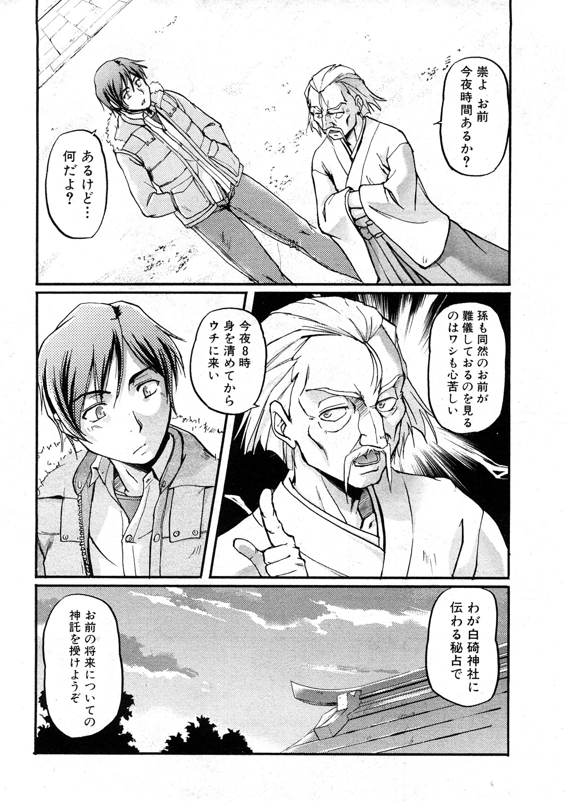 COMIC真激 [2008年 5月]