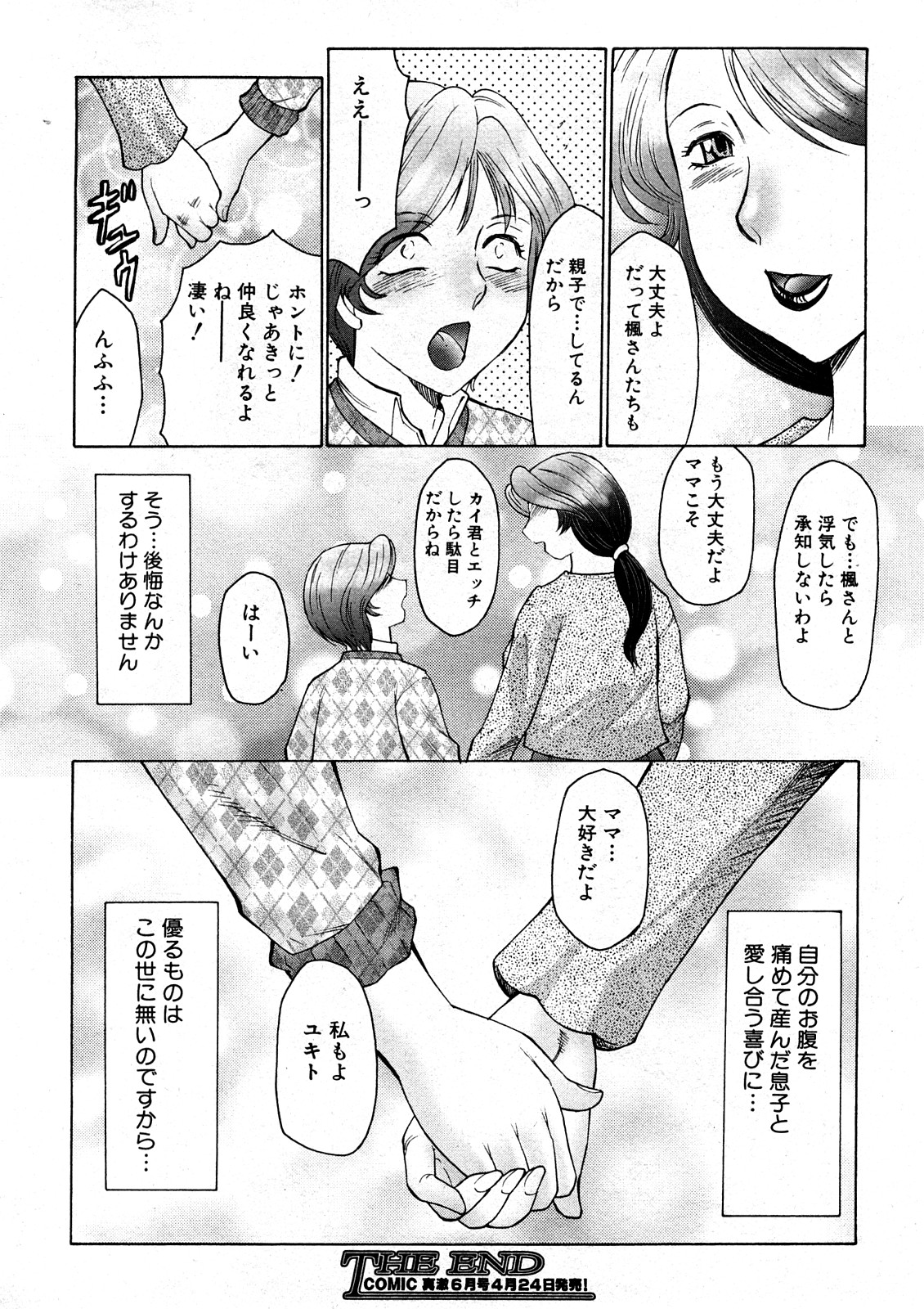 COMIC真激 [2008年 5月]