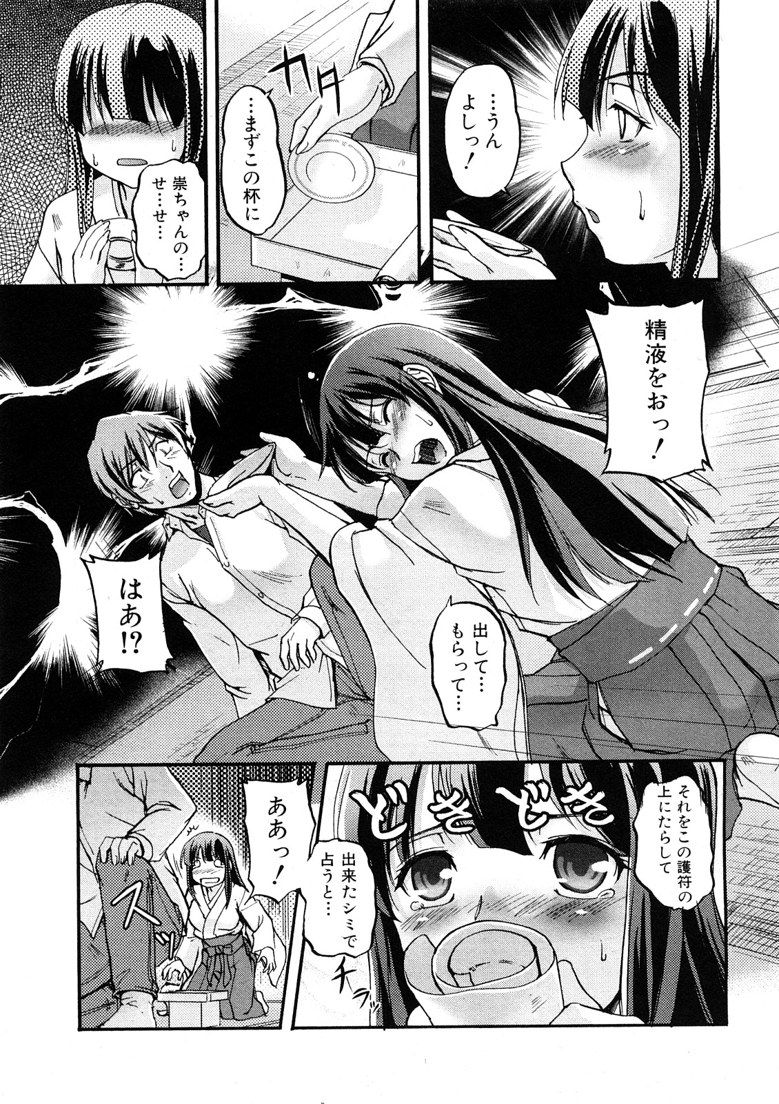 COMIC真激 [2008年 5月]