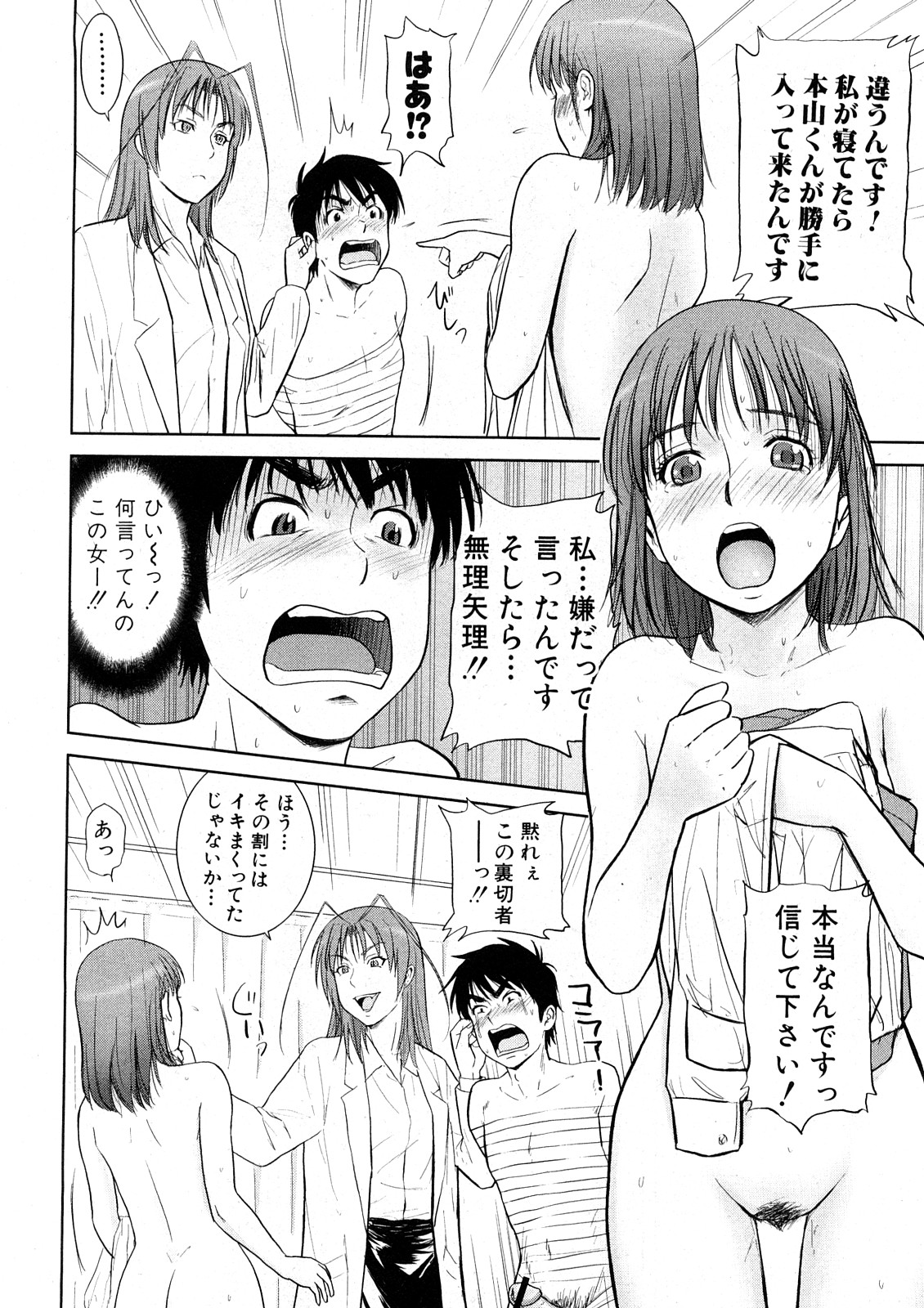 COMIC真激 [2008年 5月]
