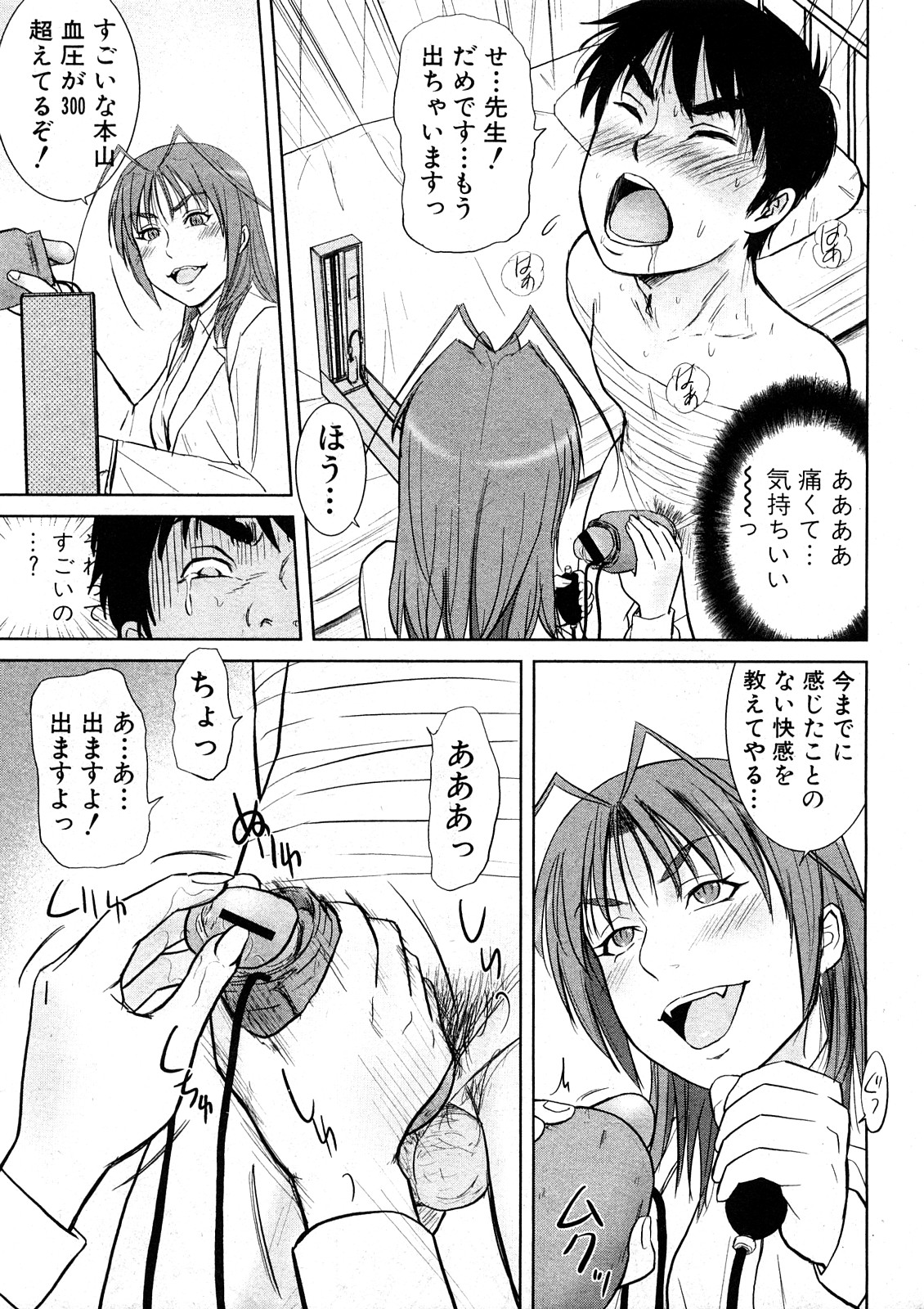 COMIC真激 [2008年 5月]