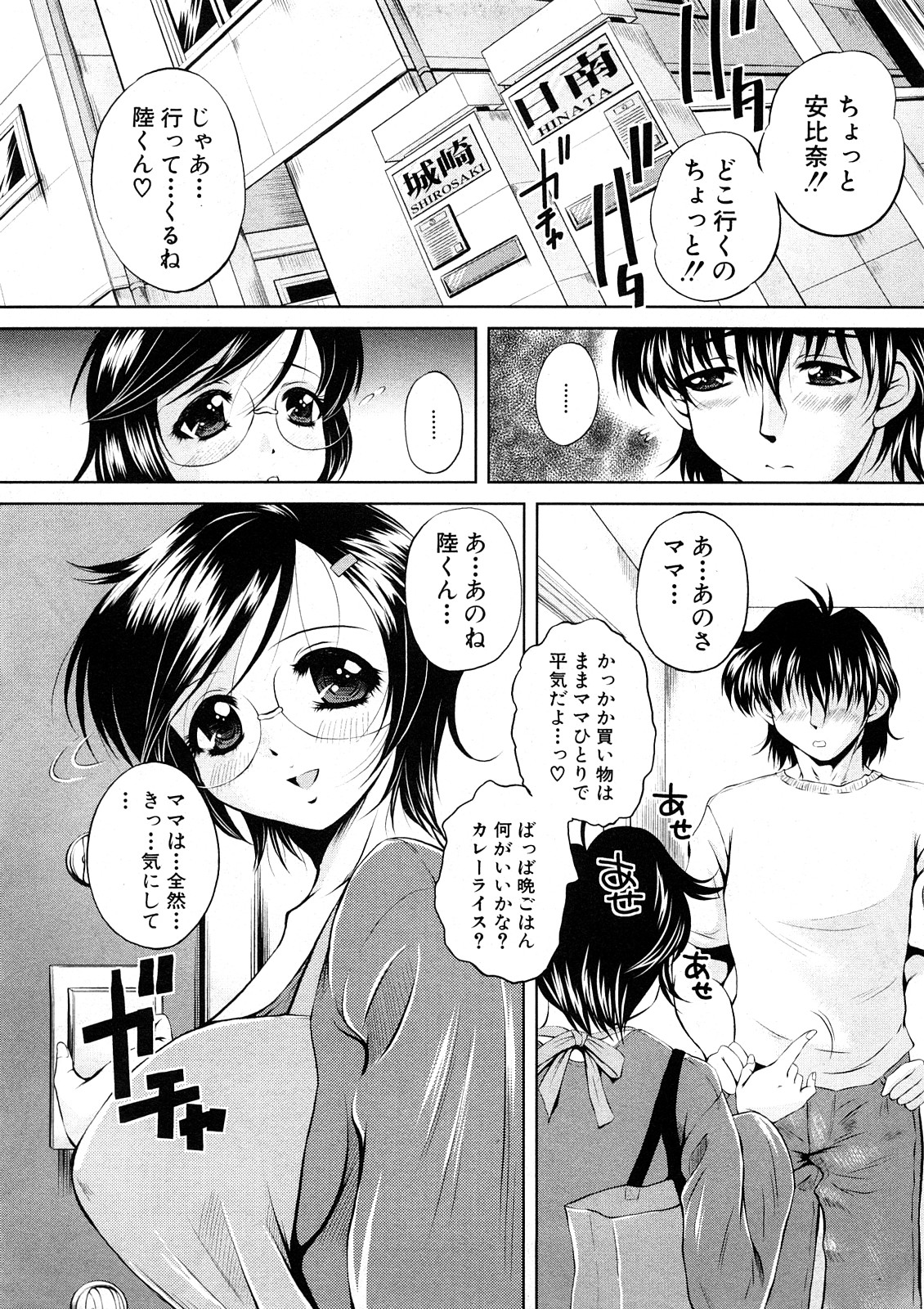 COMIC真激 [2008年 5月]