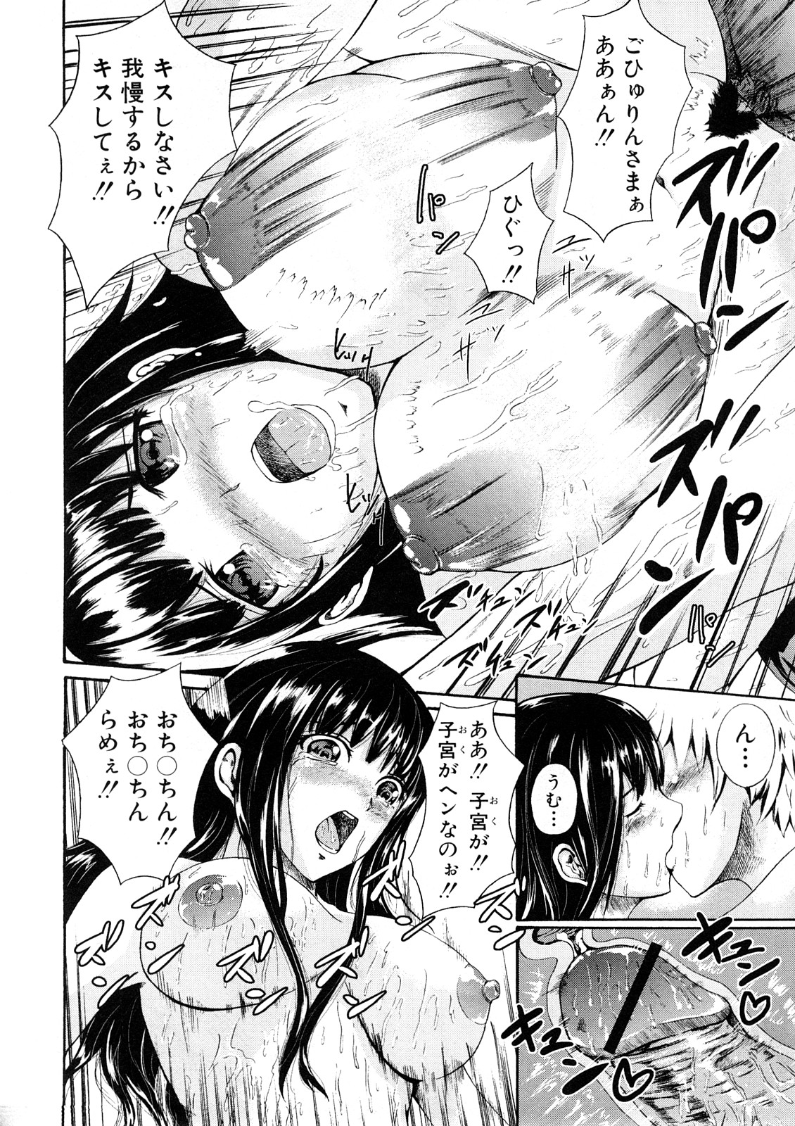 COMIC真激 [2008年 5月]