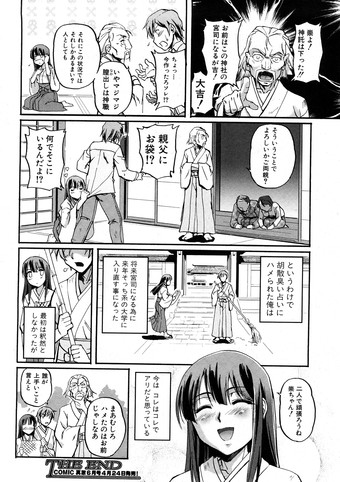 COMIC真激 [2008年 5月]