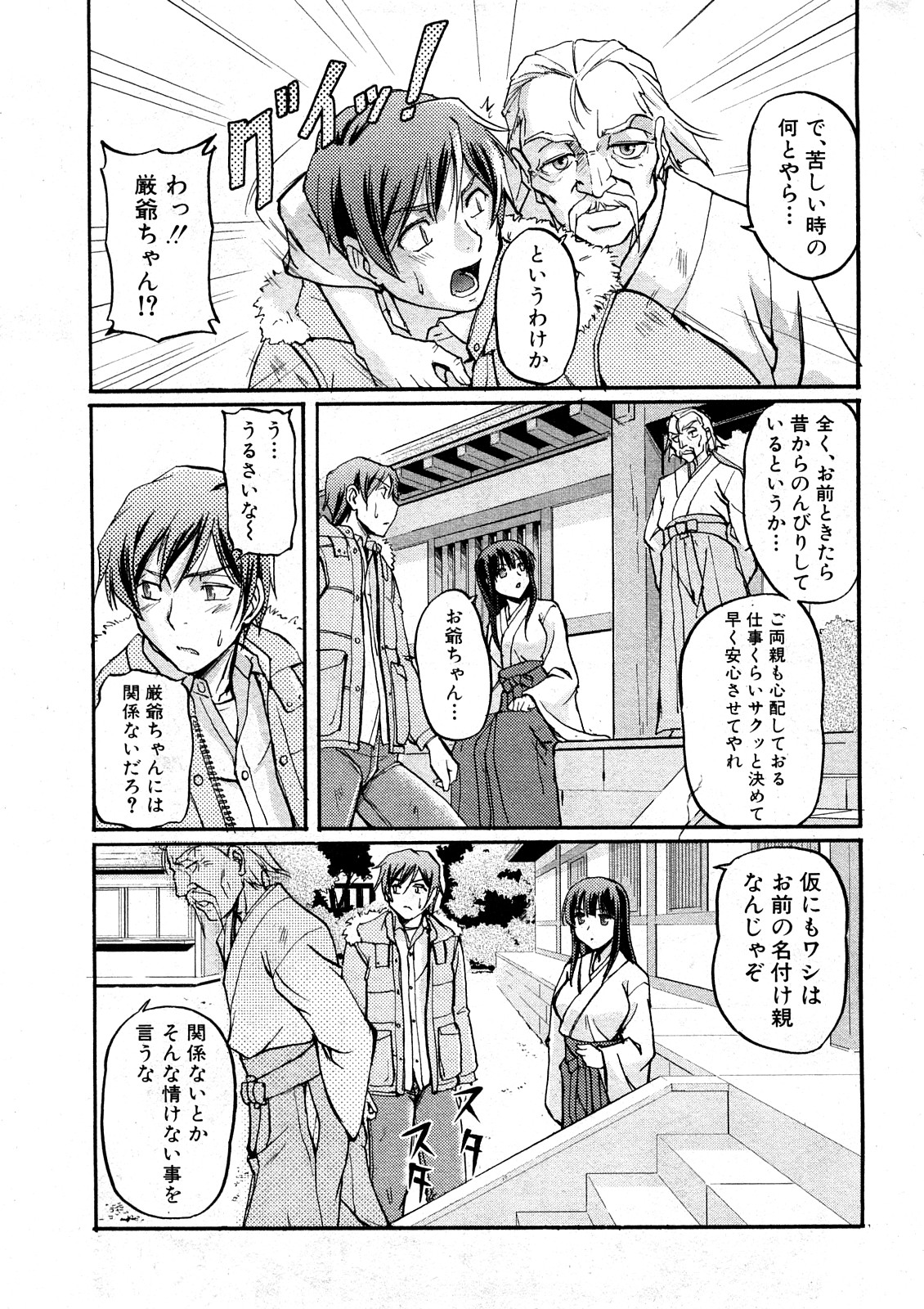 COMIC真激 [2008年 5月]