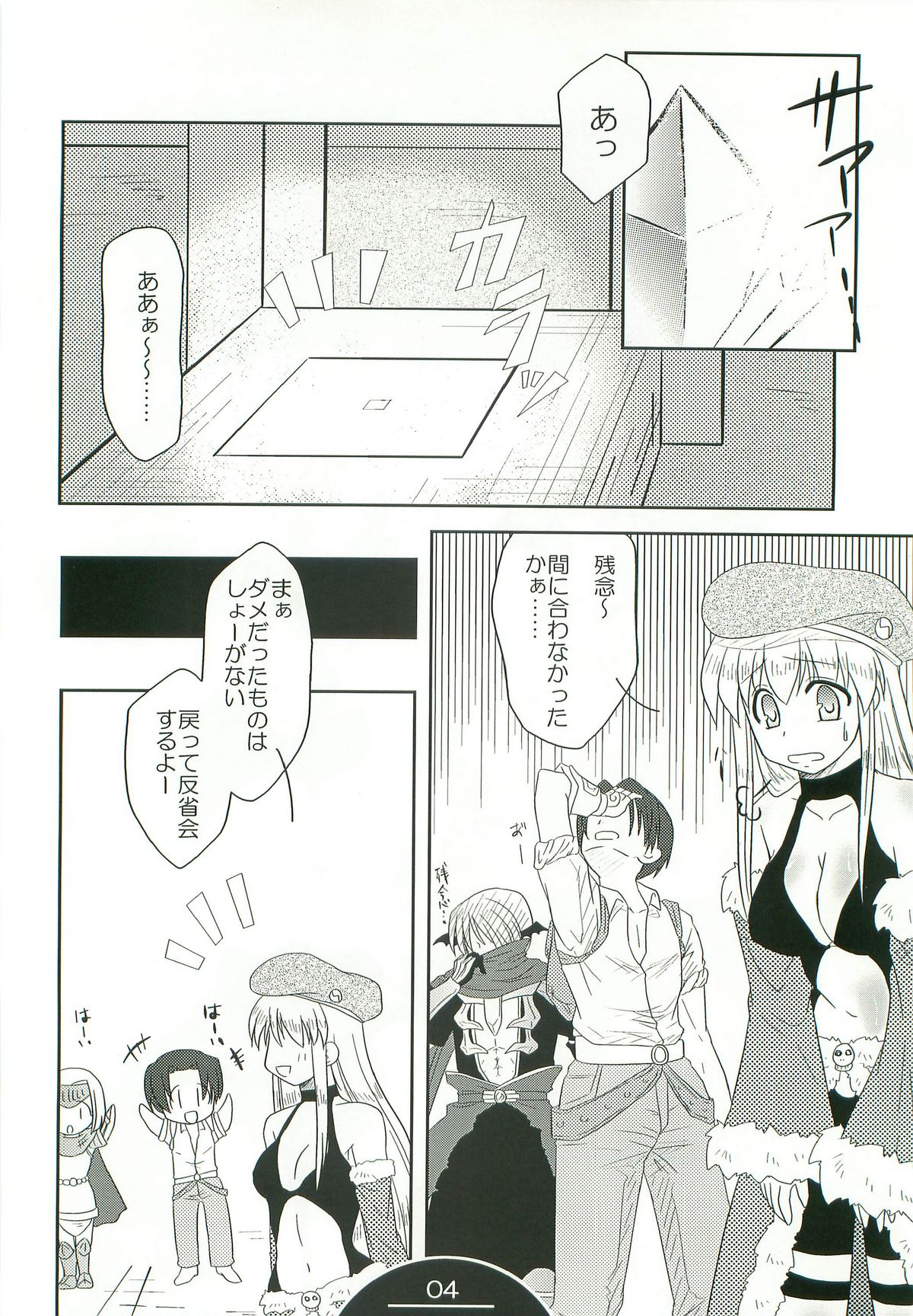 (C74) [ちょこざくら (れーそ)] ぎるますのお仕事 (ラグナロクオンライン)