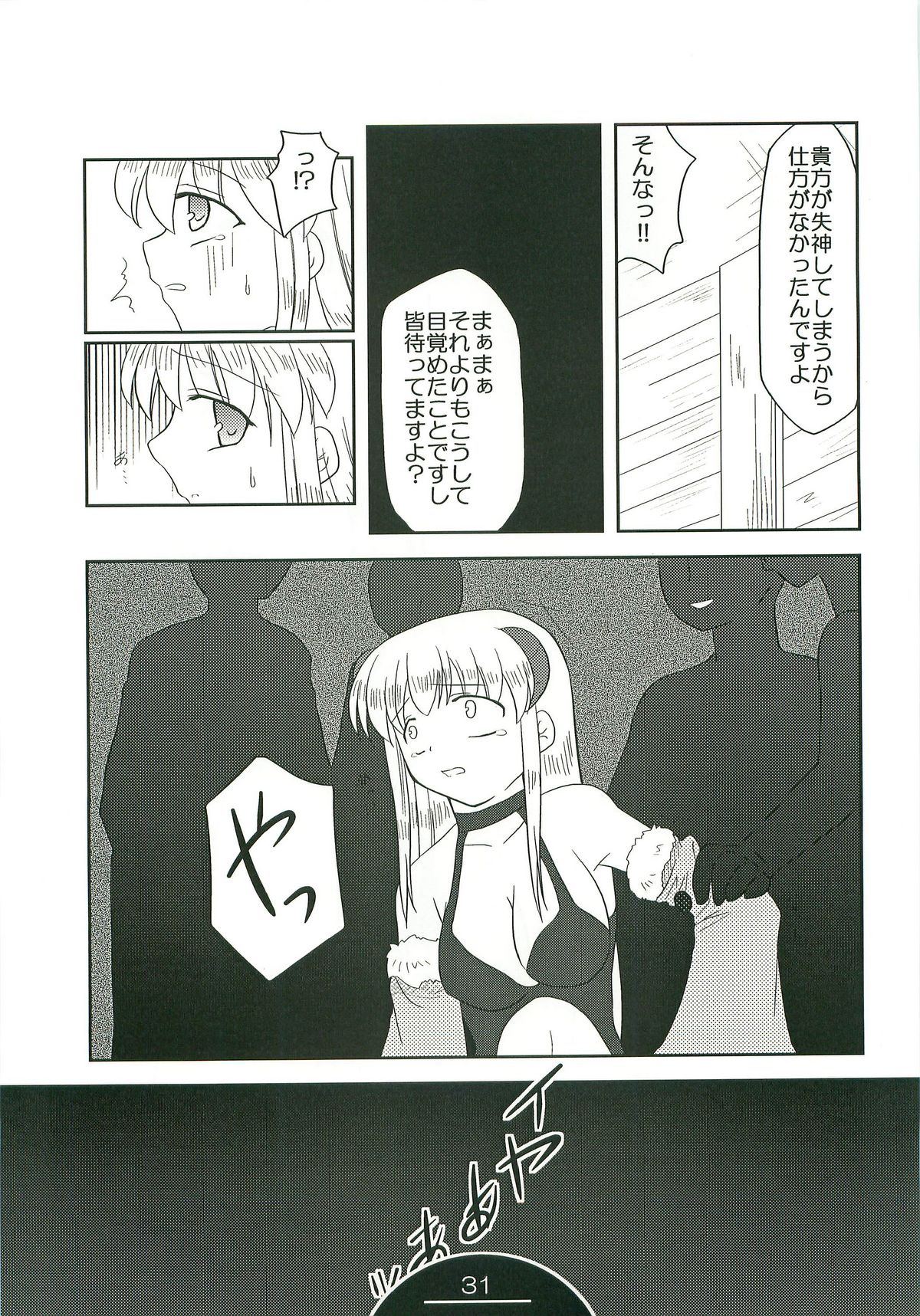 (C74) [ちょこざくら (れーそ)] ぎるますのお仕事 (ラグナロクオンライン)