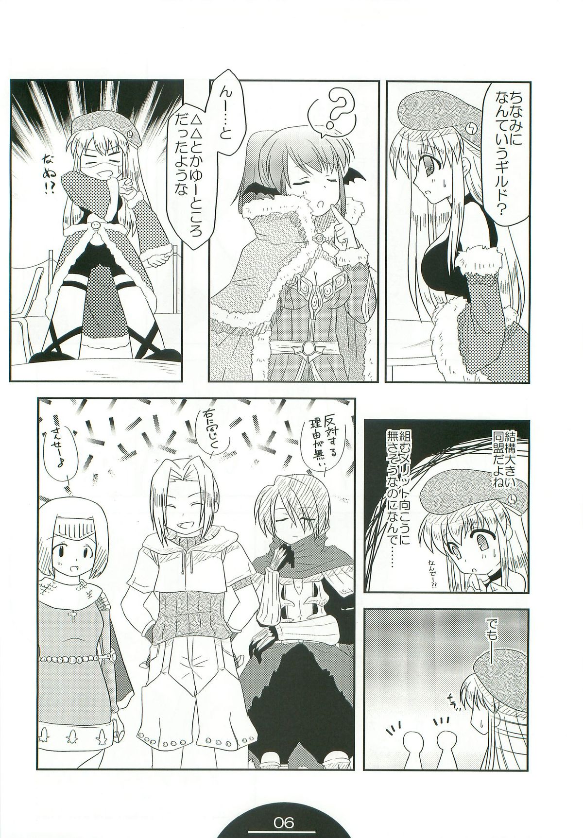 (C74) [ちょこざくら (れーそ)] ぎるますのお仕事 (ラグナロクオンライン)