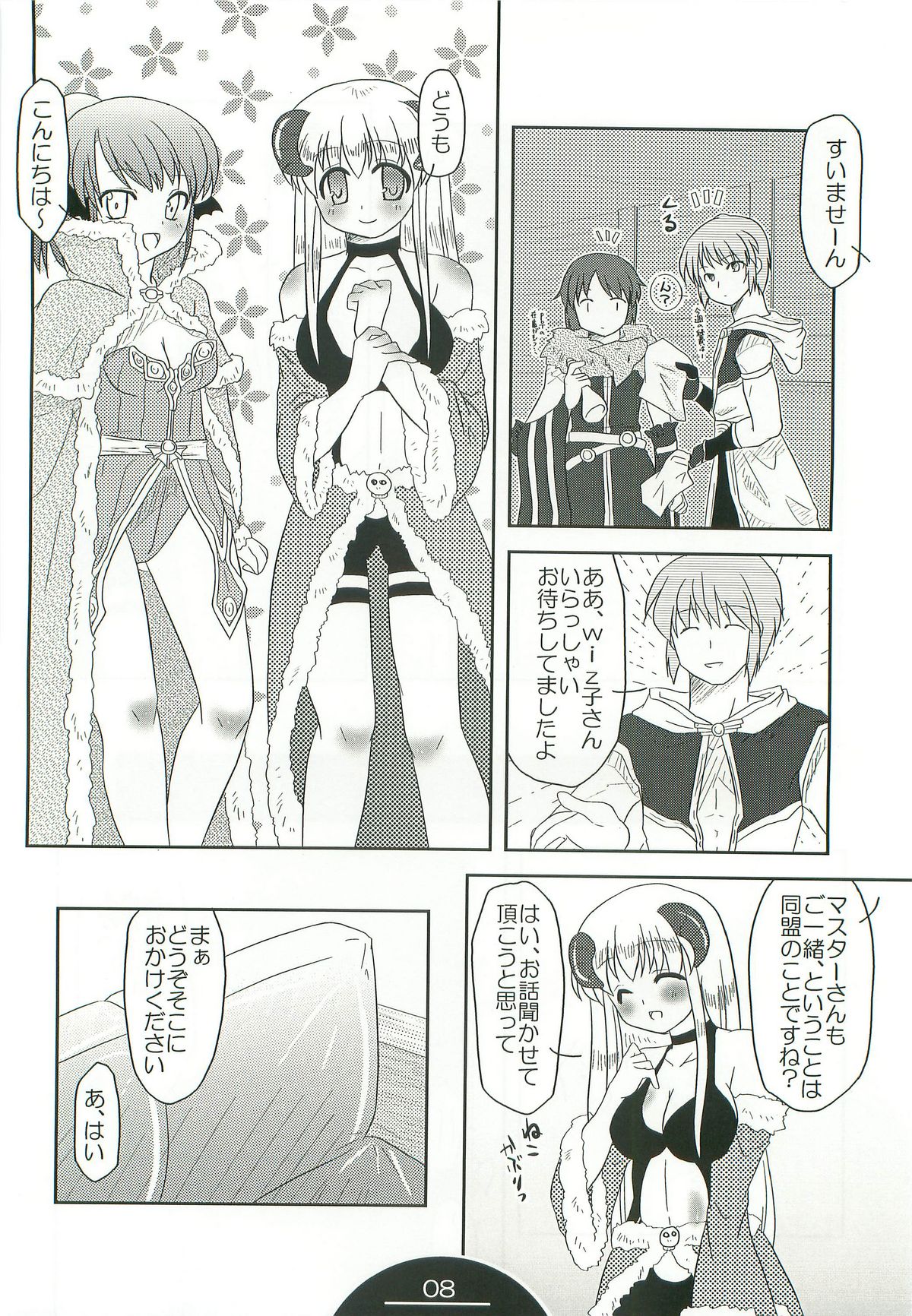 (C74) [ちょこざくら (れーそ)] ぎるますのお仕事 (ラグナロクオンライン)
