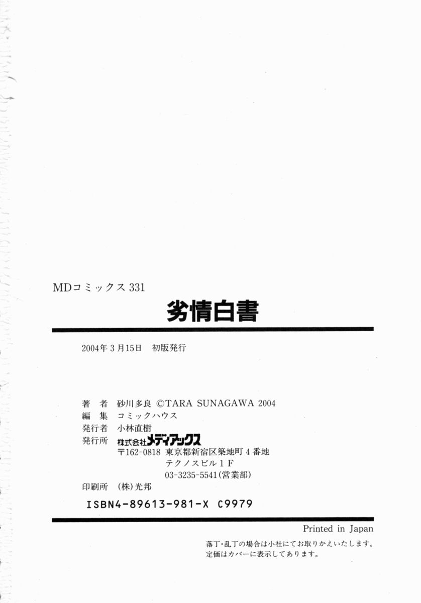 [砂川多良] 劣情白書