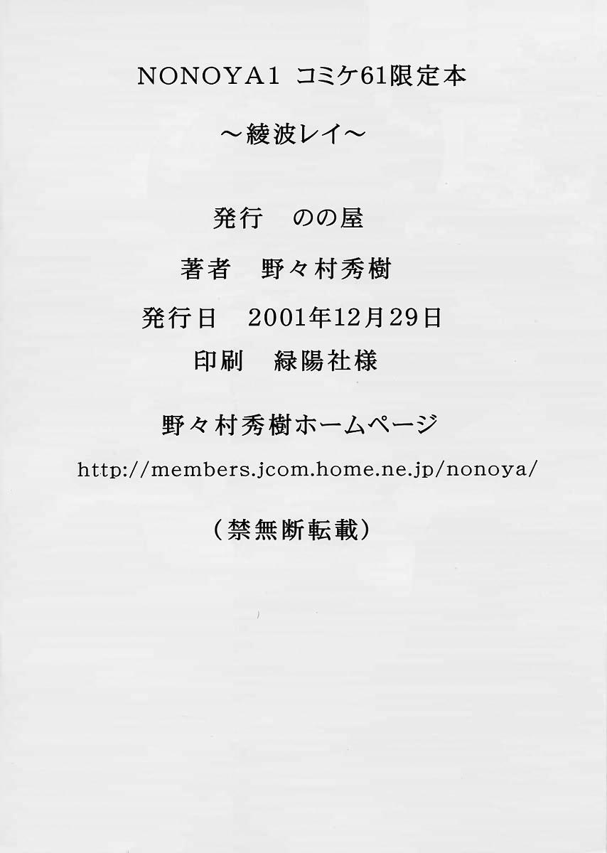 (C61) [のの屋 (野々村秀樹)] nonoya1 コミケ61限定おまけ本 ～綾波レイ陵辱～ (新世紀エヴァンゲリオン)
