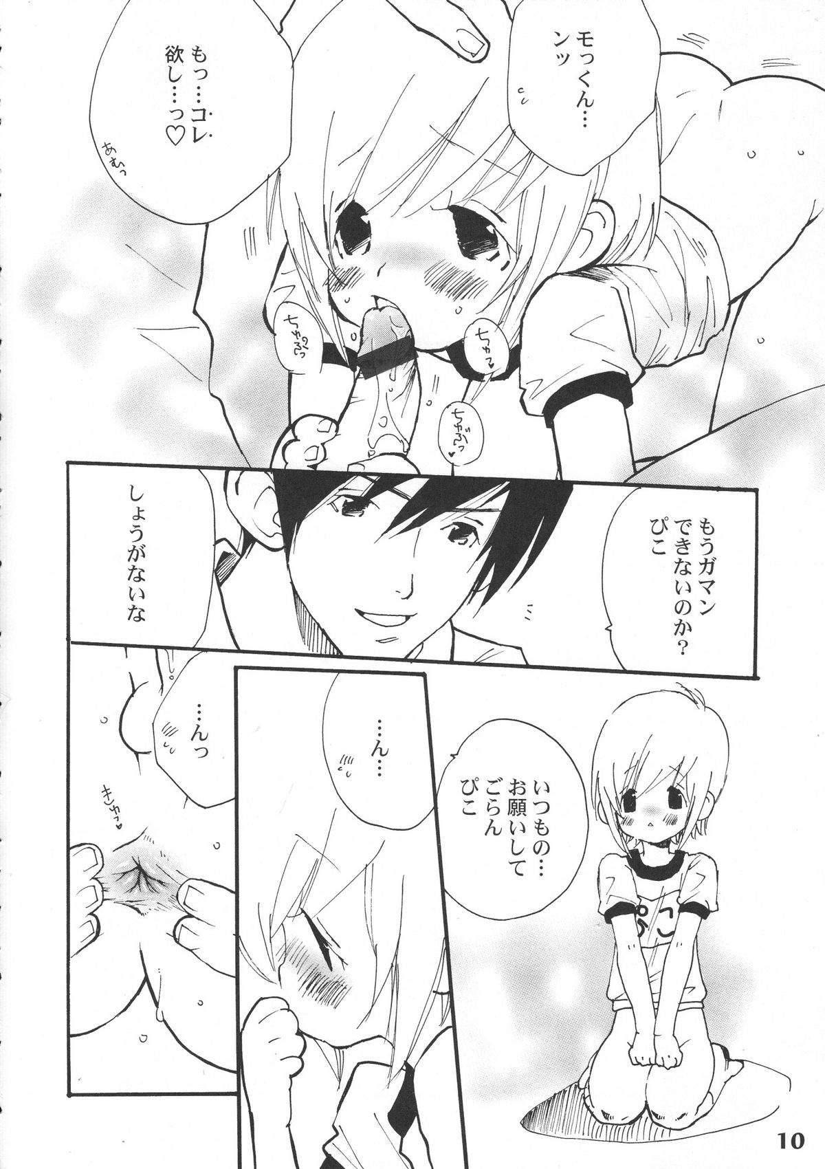 (ショタスクラッチ5) [Studio Zealot (よろず)] ぼくたち!しょたっぷる!! (ぼくのぴこ)