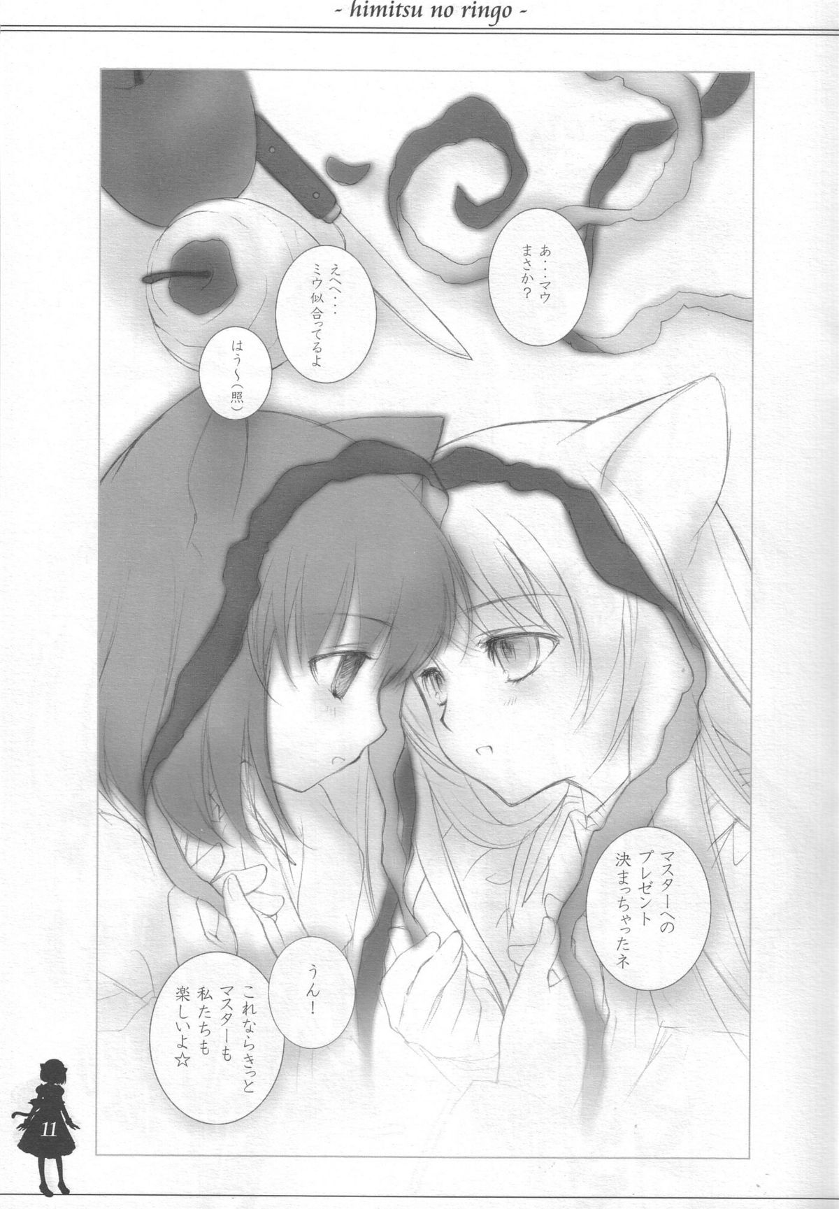 (みみけっと13) [ねんどじゃむ (るごしえら)] ひみつのりんご
