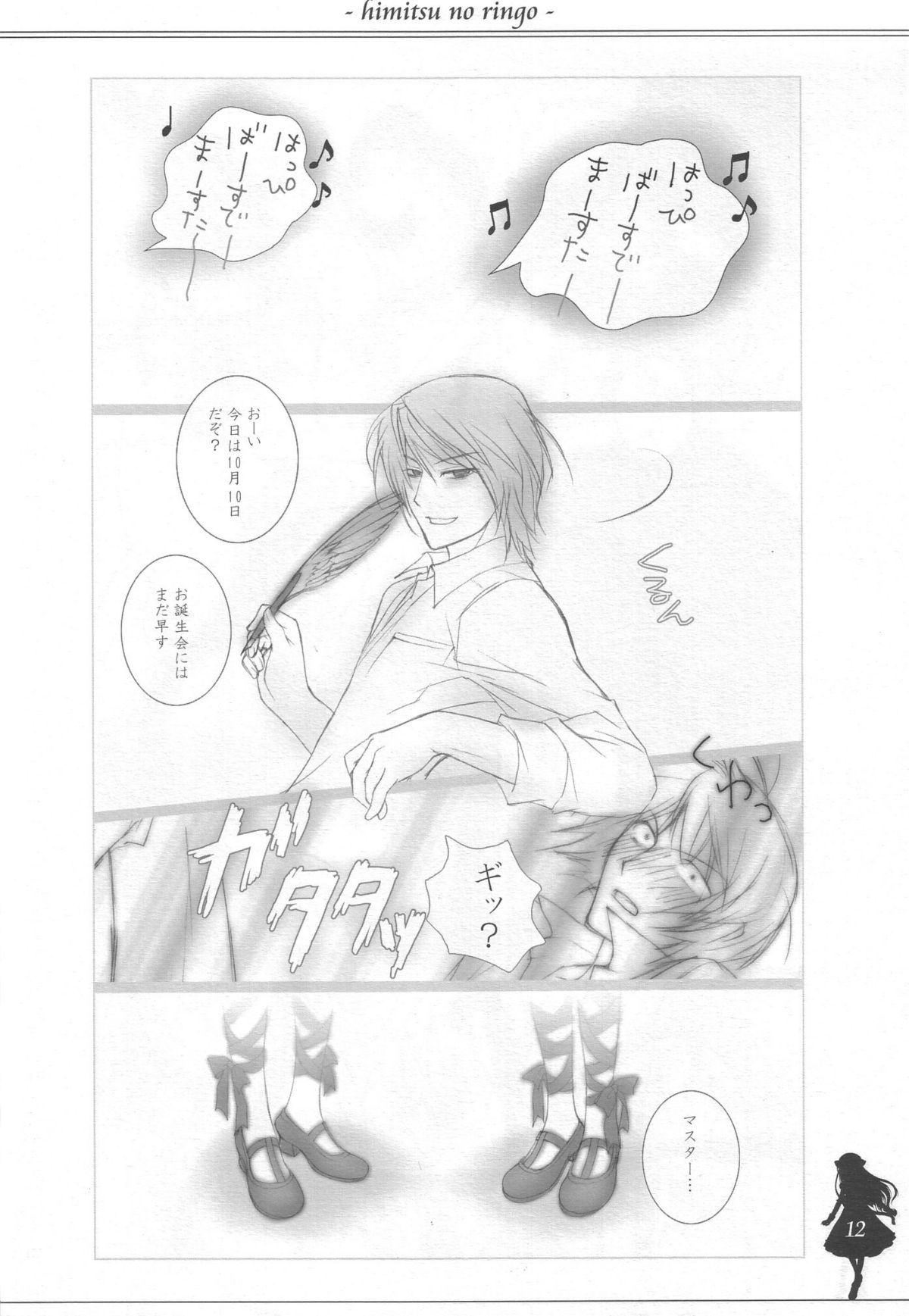 (みみけっと13) [ねんどじゃむ (るごしえら)] ひみつのりんご