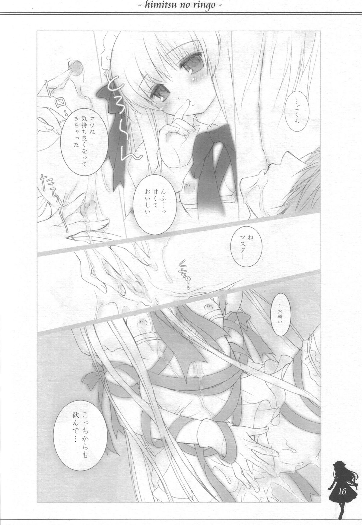 (みみけっと13) [ねんどじゃむ (るごしえら)] ひみつのりんご