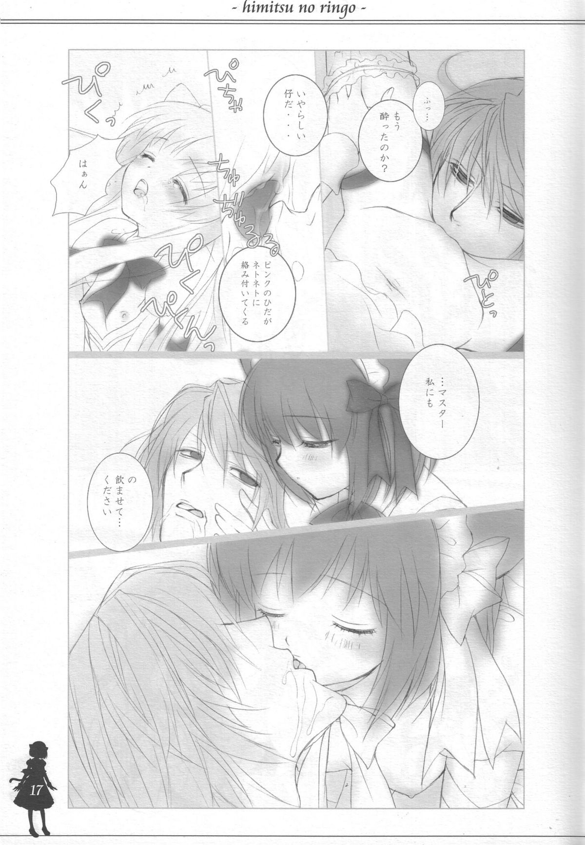 (みみけっと13) [ねんどじゃむ (るごしえら)] ひみつのりんご