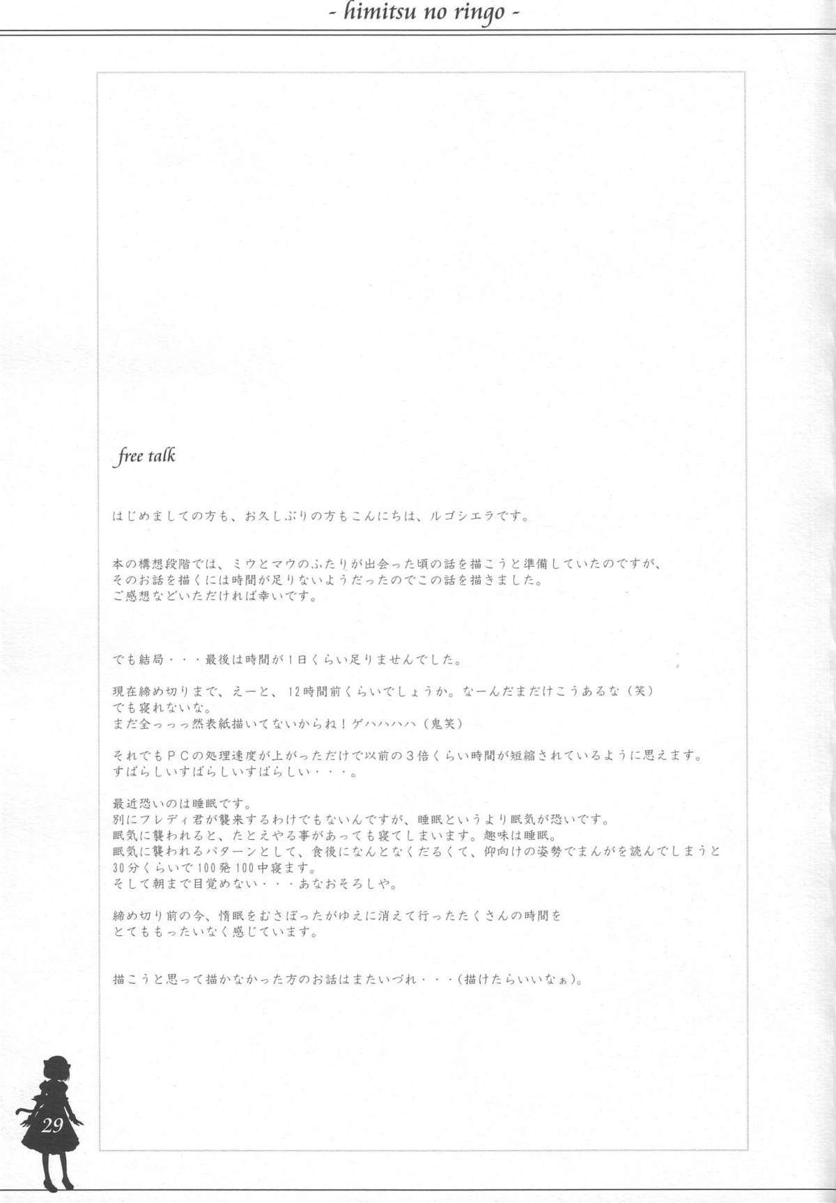 (みみけっと13) [ねんどじゃむ (るごしえら)] ひみつのりんご