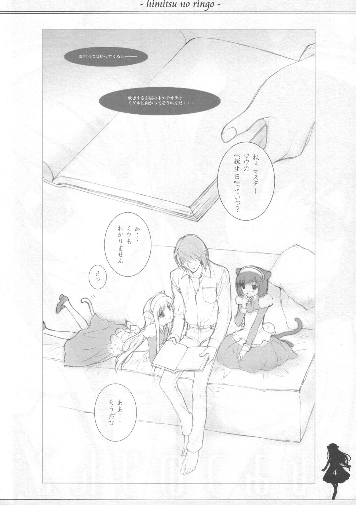 (みみけっと13) [ねんどじゃむ (るごしえら)] ひみつのりんご