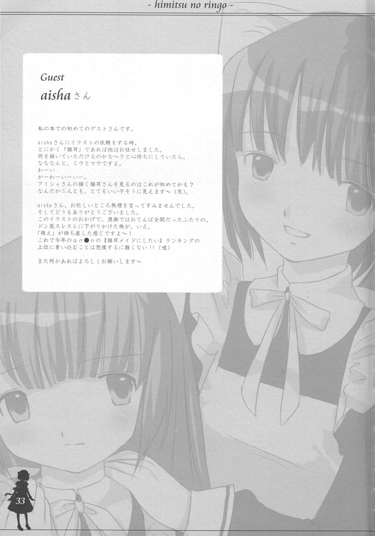 (みみけっと13) [ねんどじゃむ (るごしえら)] ひみつのりんご