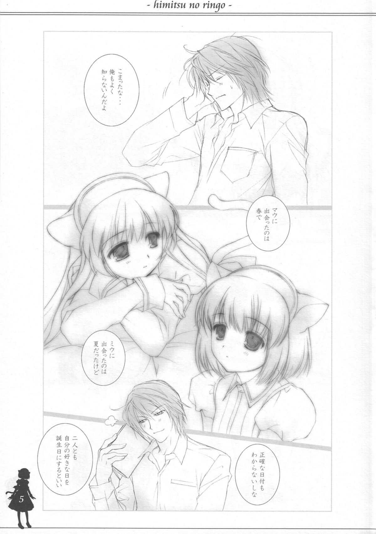 (みみけっと13) [ねんどじゃむ (るごしえら)] ひみつのりんご