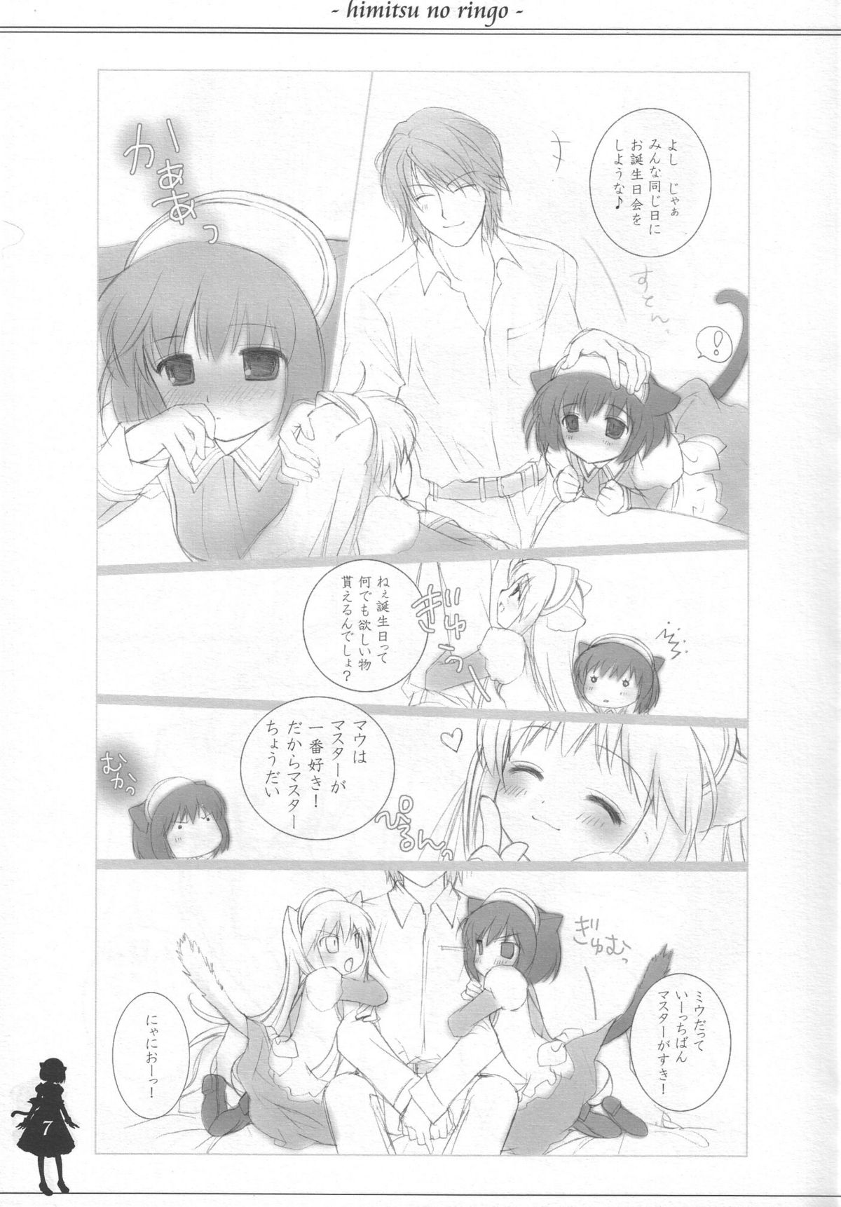 (みみけっと13) [ねんどじゃむ (るごしえら)] ひみつのりんご