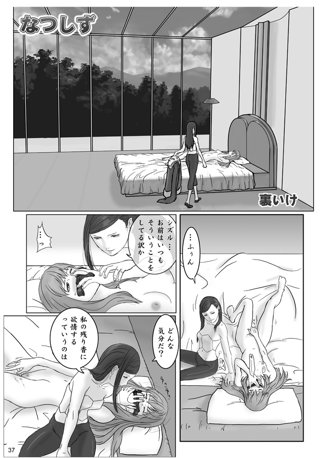(C70) [ブラックスターシステム (よろず)] 裏姫～夜のマテリアライズ～ (舞-HiME)