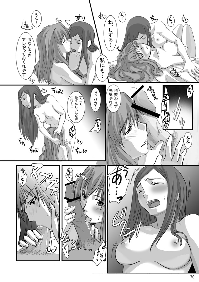 (C70) [ブラックスターシステム (よろず)] 裏姫～夜のマテリアライズ～ (舞-HiME)