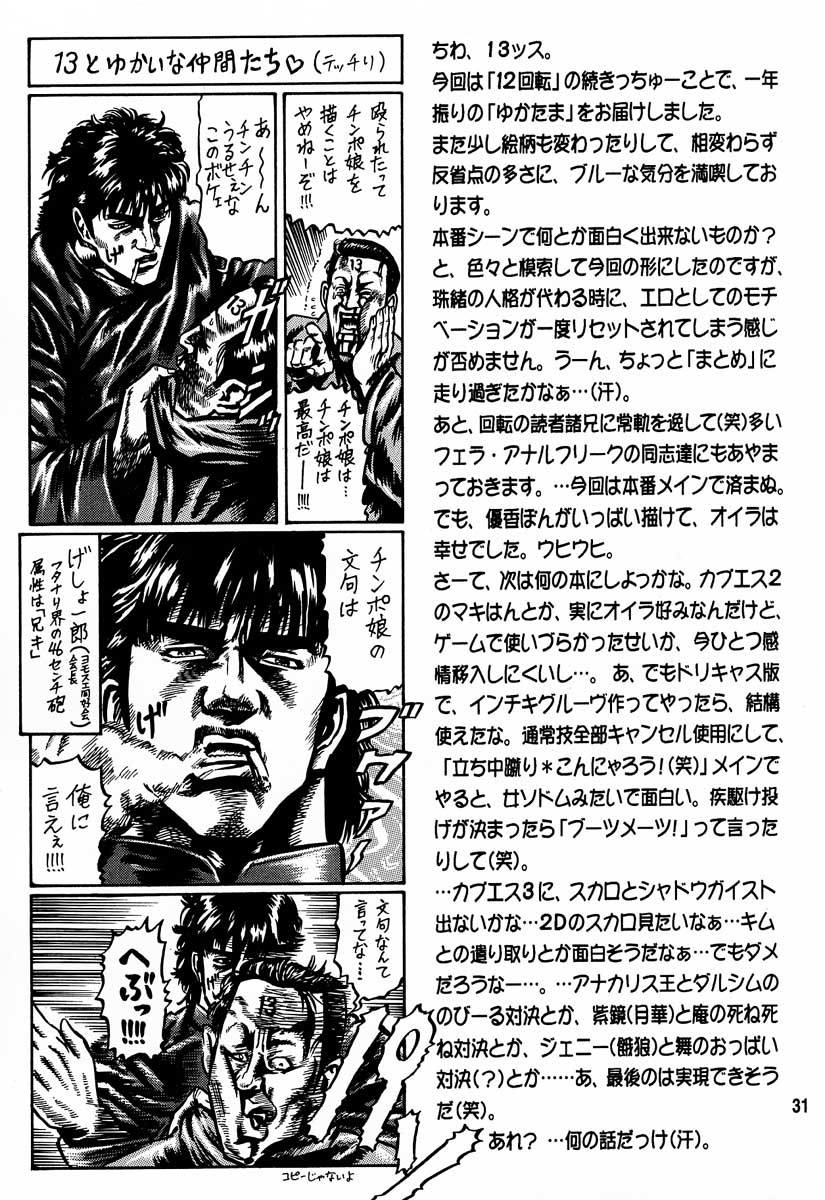 (C61) [回転ソムリエ (13.)] 13回転 ～ゆかたま後編～ (ヴァリアブル・ジオ)