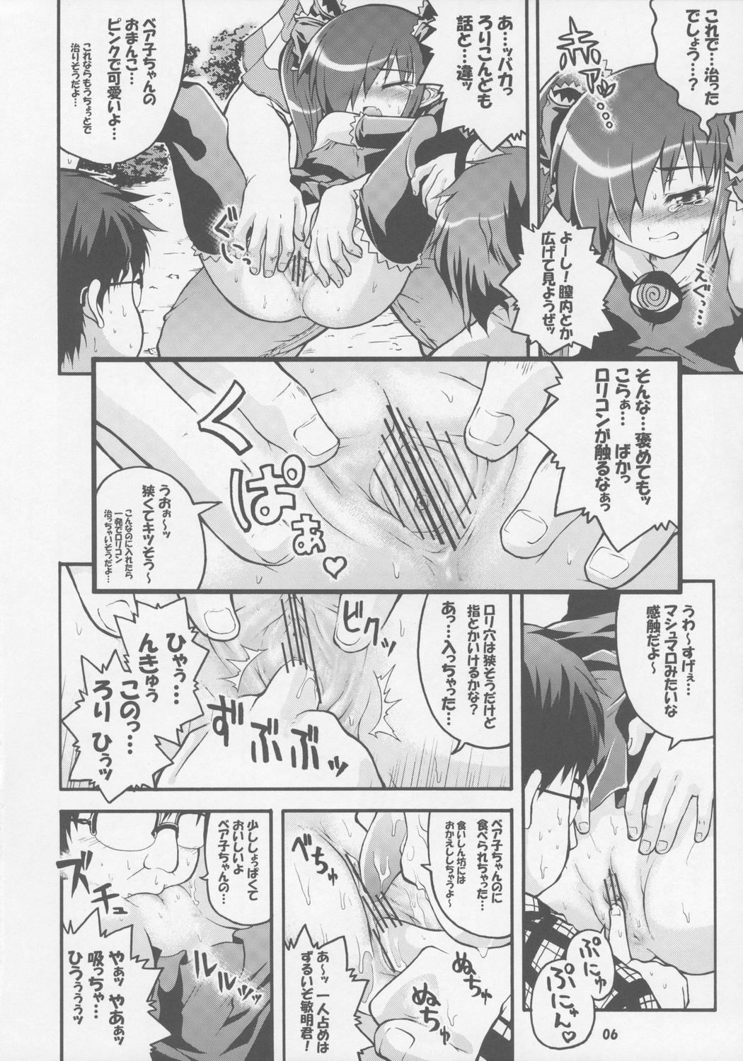 (COMIC1) [月下美刃 (夜刀神士道)] このロリコンどもめ (バックベアード様がみてる)