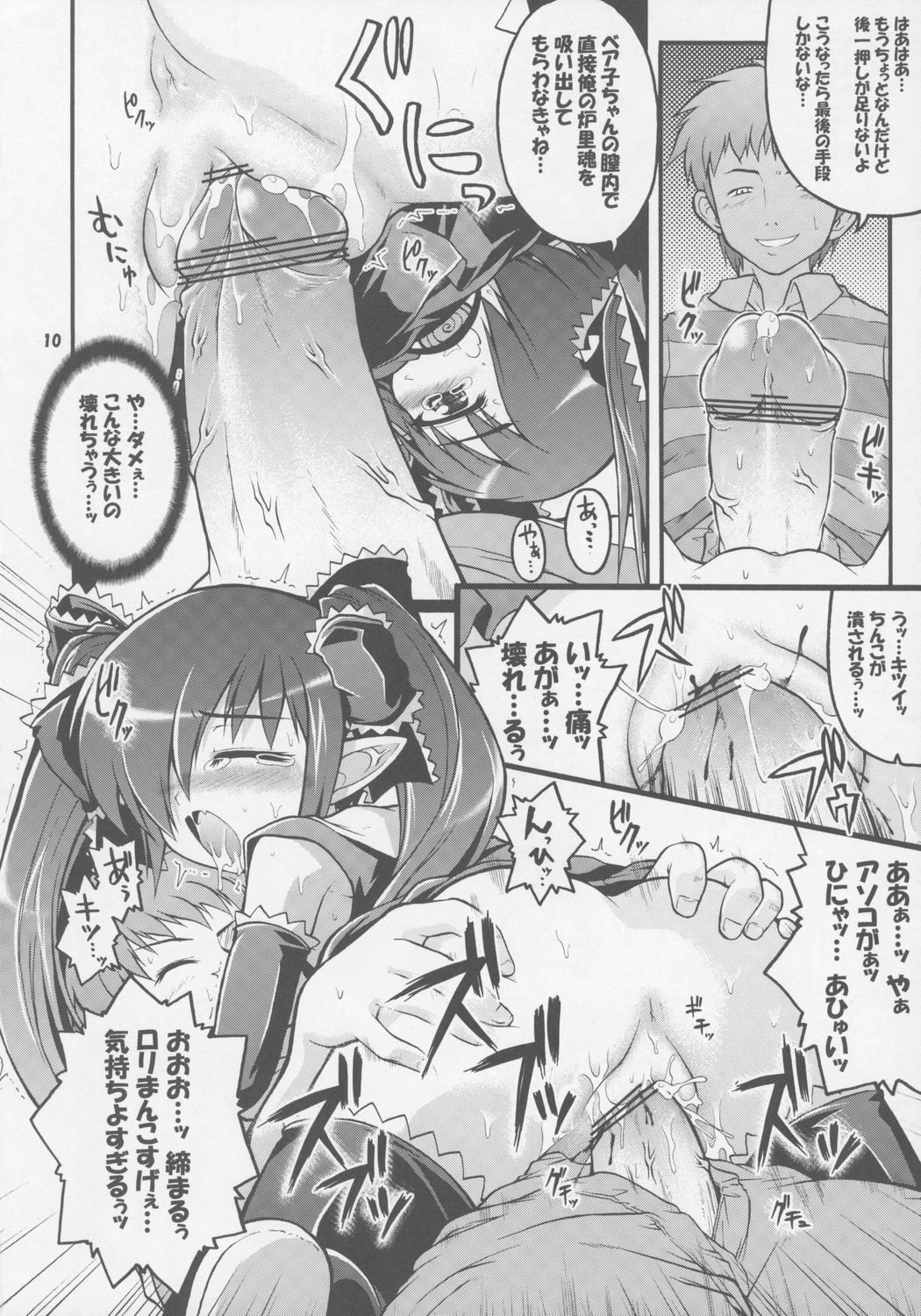 (COMIC1) [月下美刃 (夜刀神士道)] このロリコンどもめ (バックベアード様がみてる)