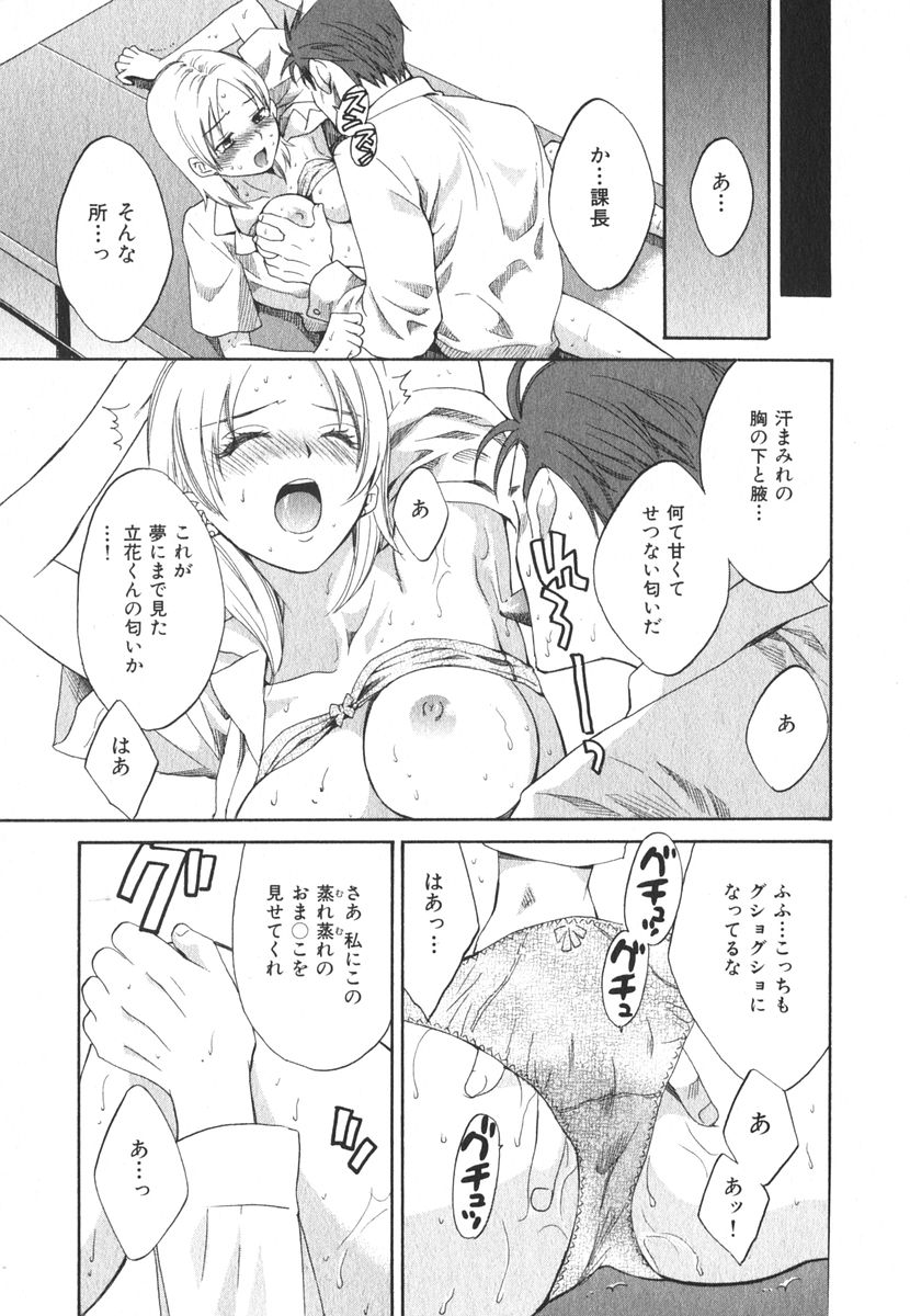 [ポン貴花田] みるきぃぱいらんど
