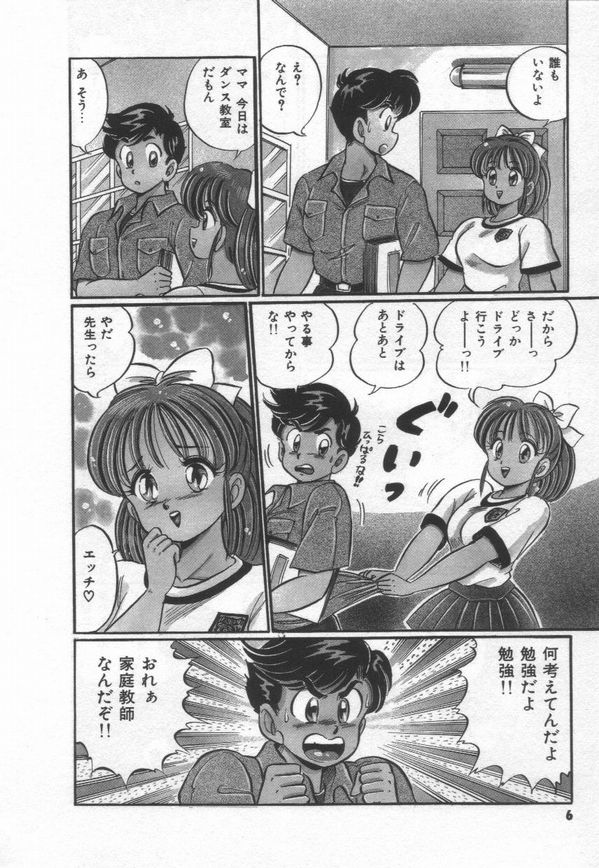 [わたなべわたる] キケンなお年頃