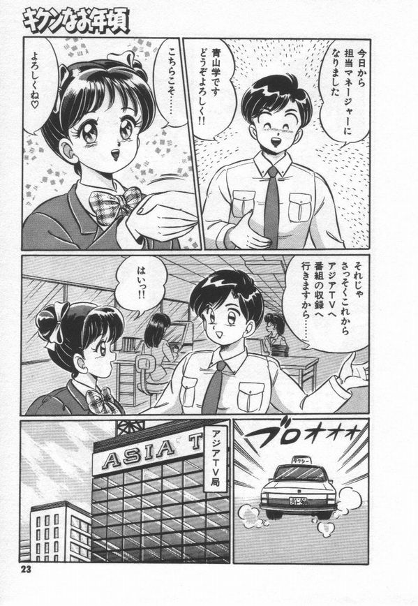 [わたなべわたる] キケンなお年頃