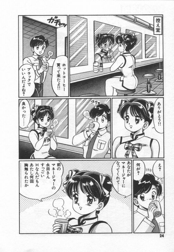 [わたなべわたる] キケンなお年頃