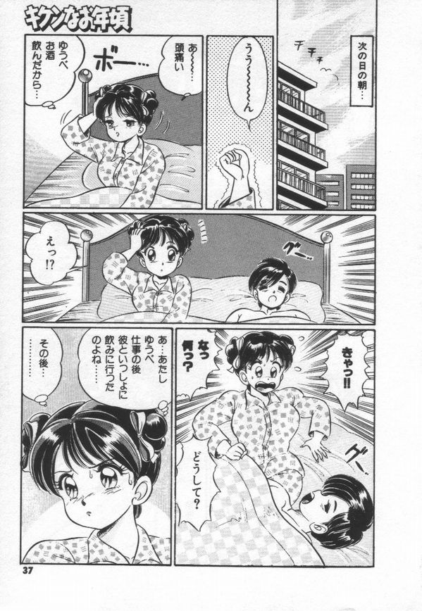 [わたなべわたる] キケンなお年頃
