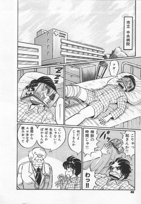 [わたなべわたる] キケンなお年頃