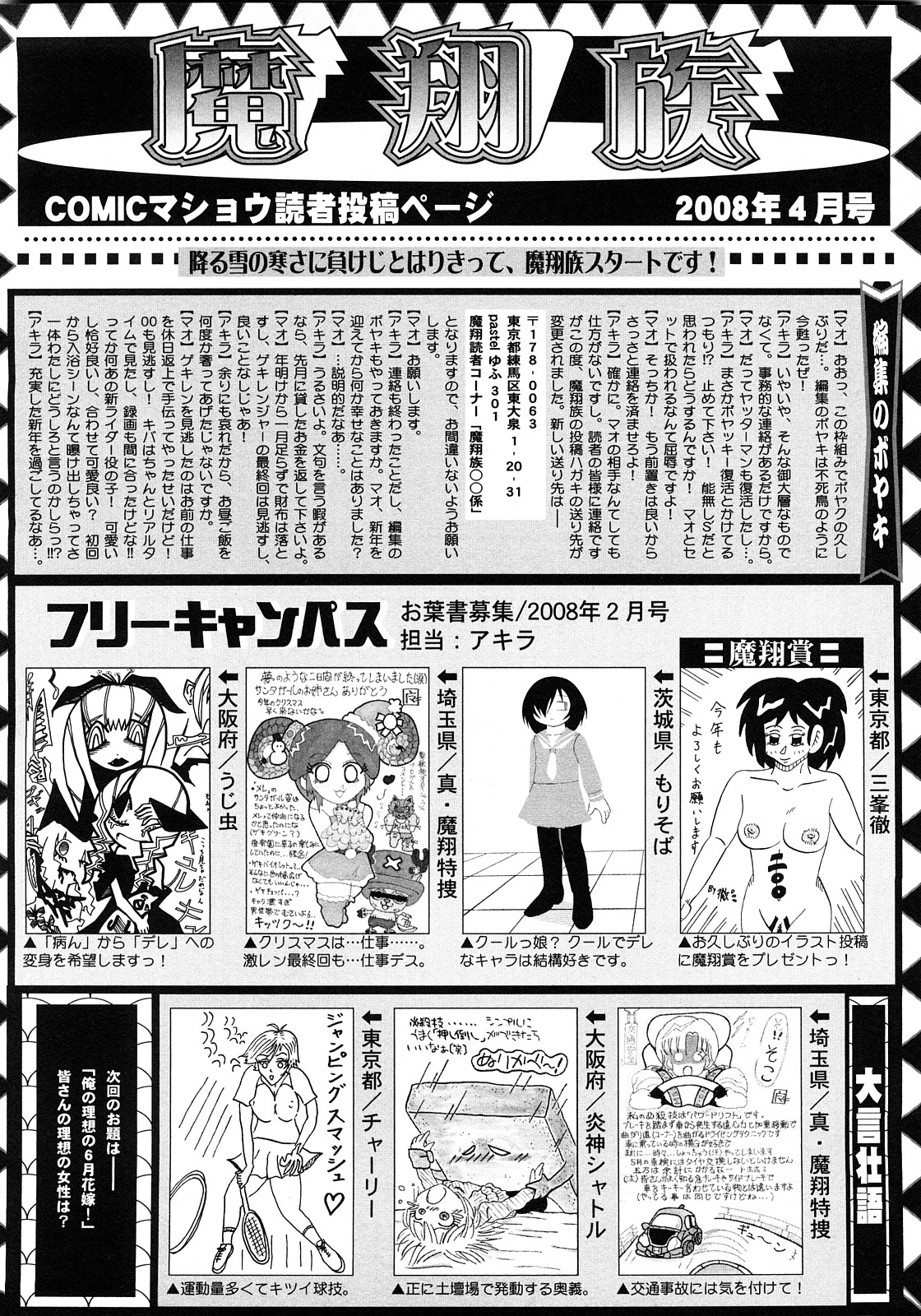 コミック・マショウ 2008年4月号