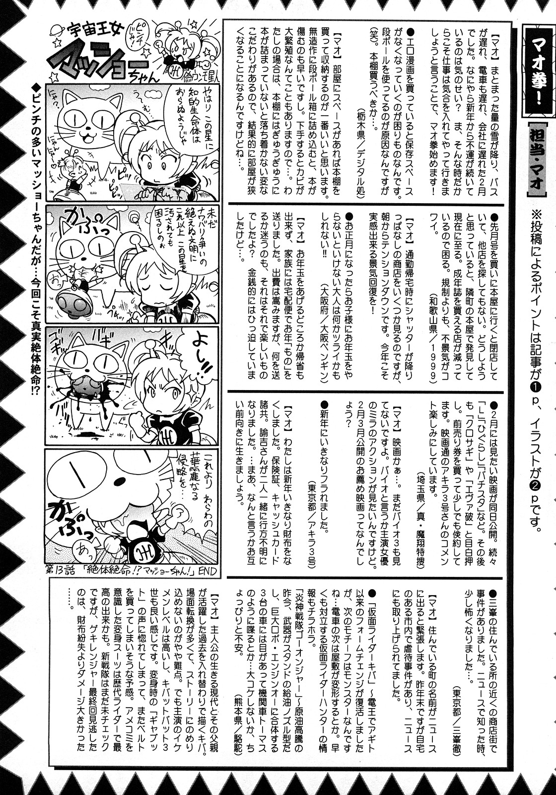 コミック・マショウ 2008年4月号